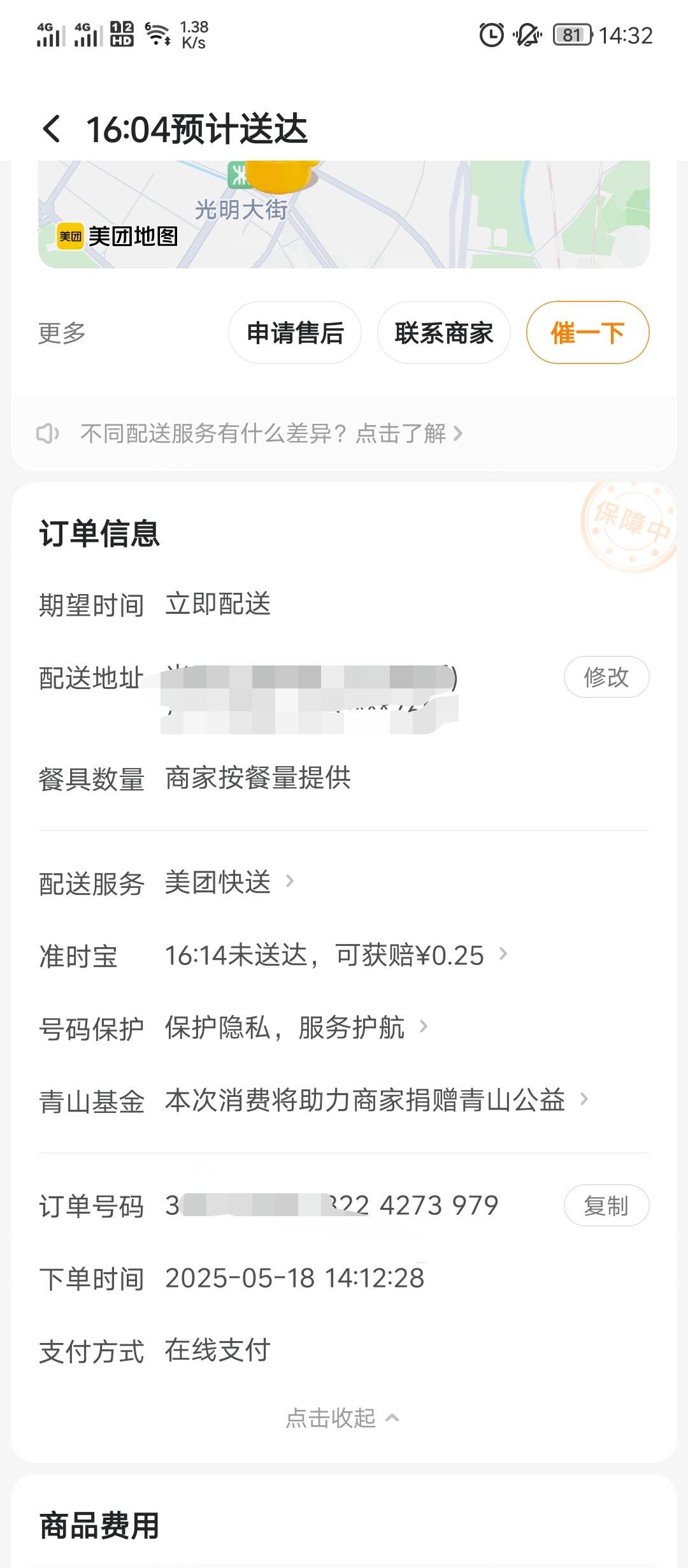 美团14点下的单，准时宝16点前送，两个小时达这么离谱？才2km

56 / 作者:功德圆满 / 