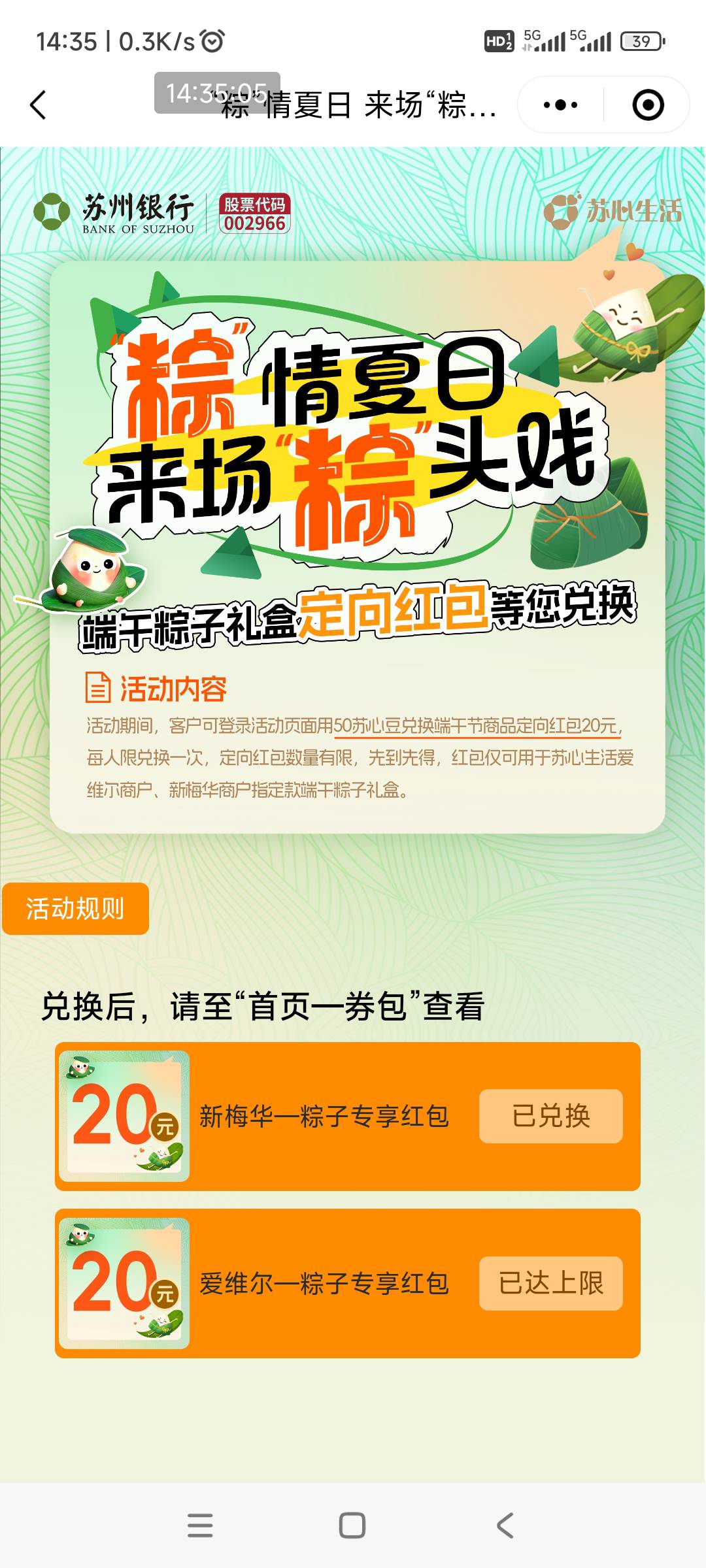 苏州银行舒心生活小程序，用50苏心豆兑换20红包，不知道有啥用？先兑换再说



7 / 作者:回忆如烟烟如梦 / 