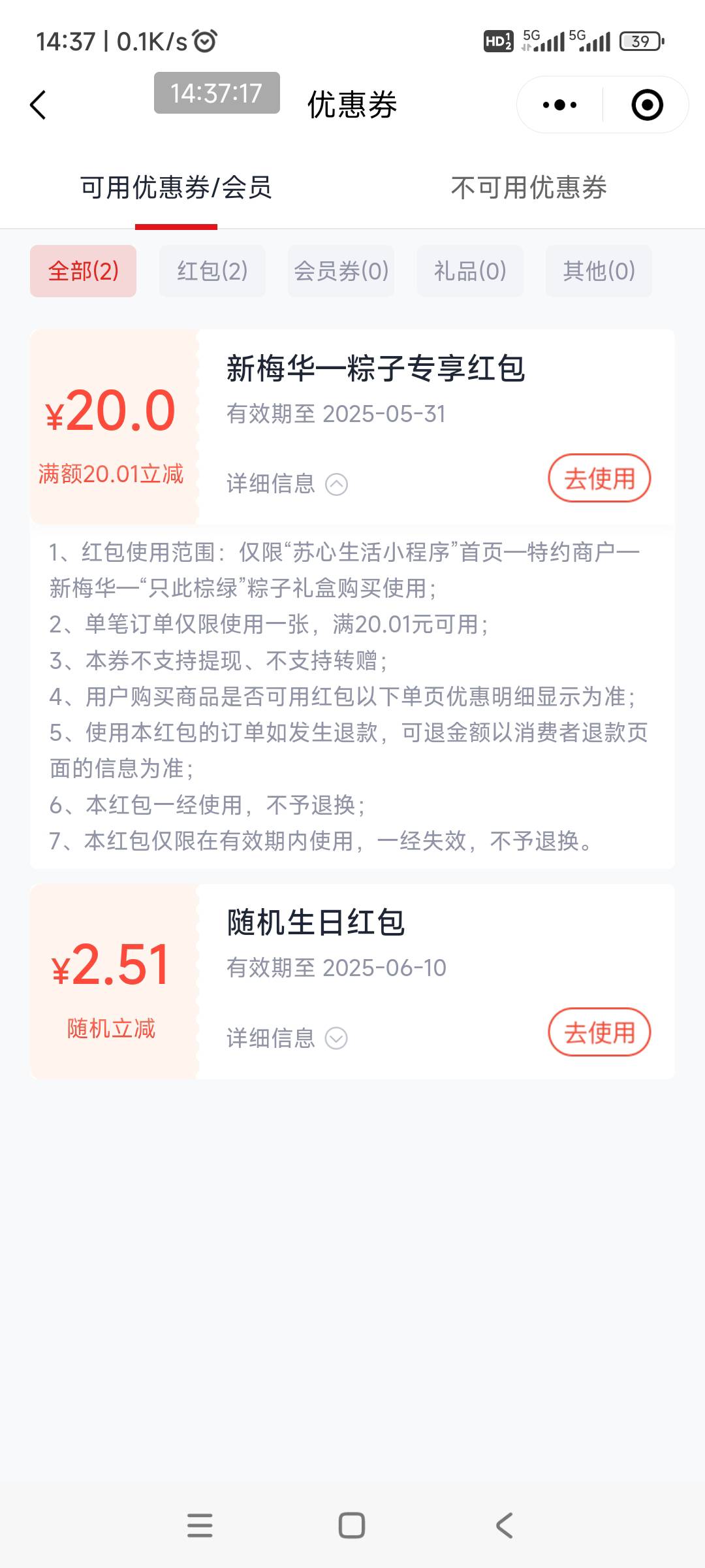 苏州银行舒心生活小程序，用50苏心豆兑换20红包，不知道有啥用？先兑换再说



12 / 作者:回忆如烟烟如梦 / 