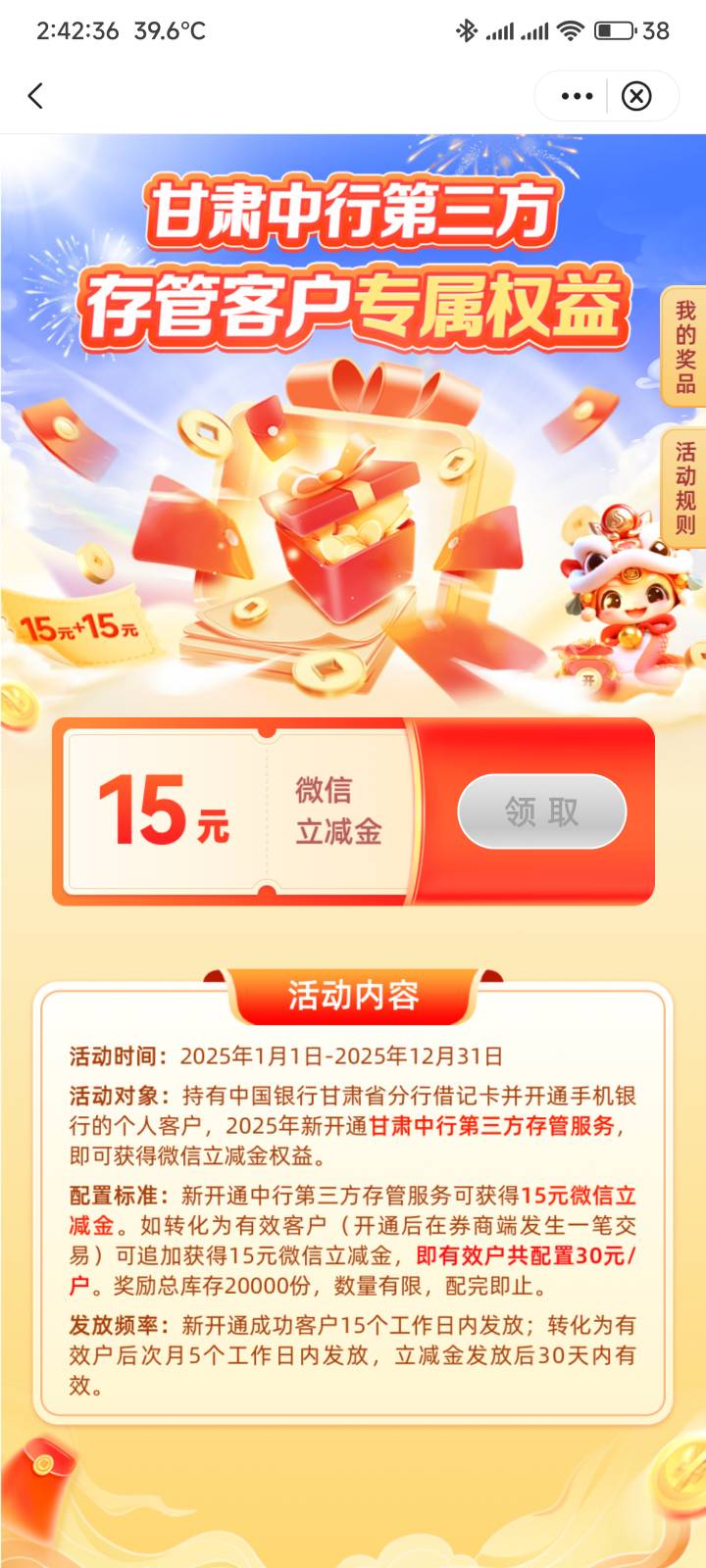 甘肃6号绑的光大，东方现在还不能领，是不是这两证券不行

88 / 作者:你没那么爱我 / 