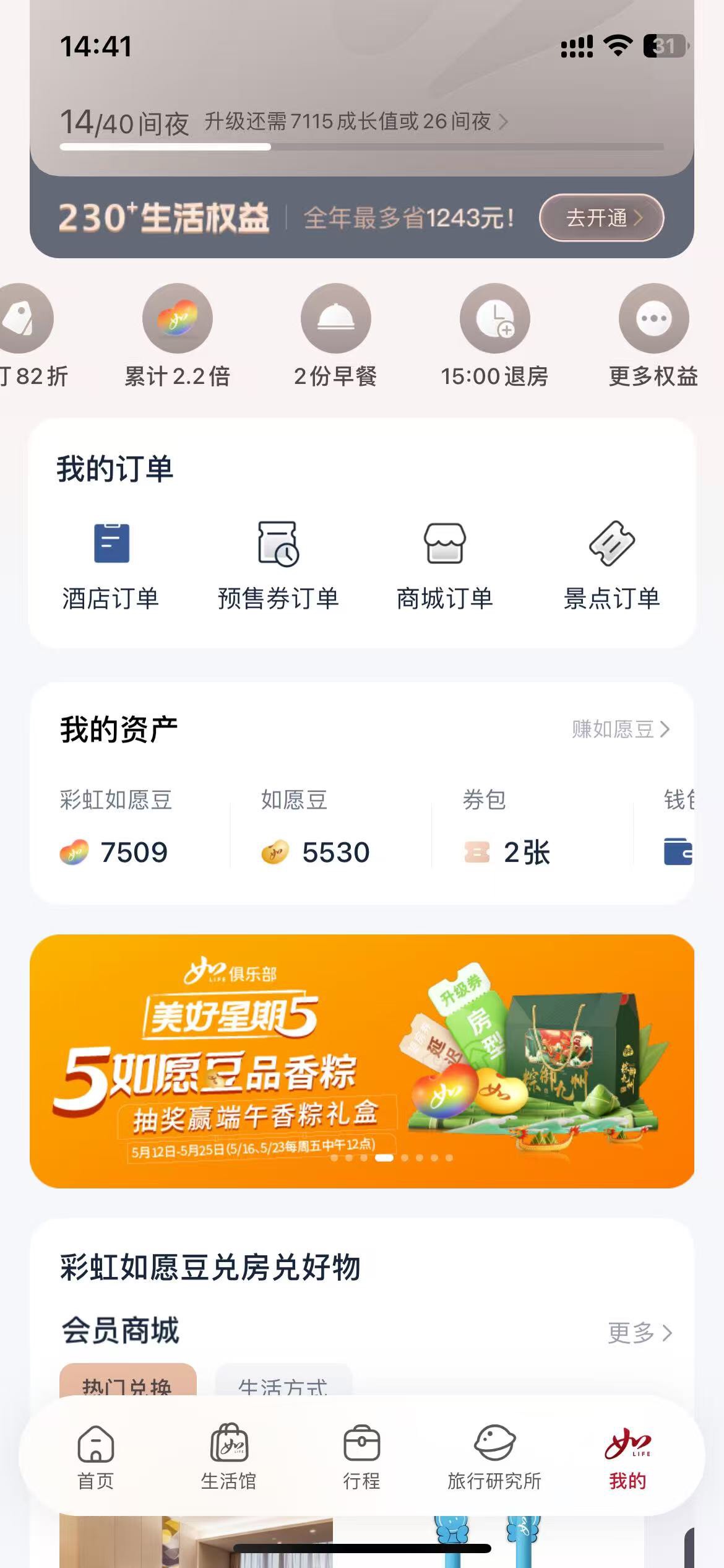 银行还不如酒店了 如家送了价值100的礼品 华住会送了80


21 / 作者:随便看看661 / 