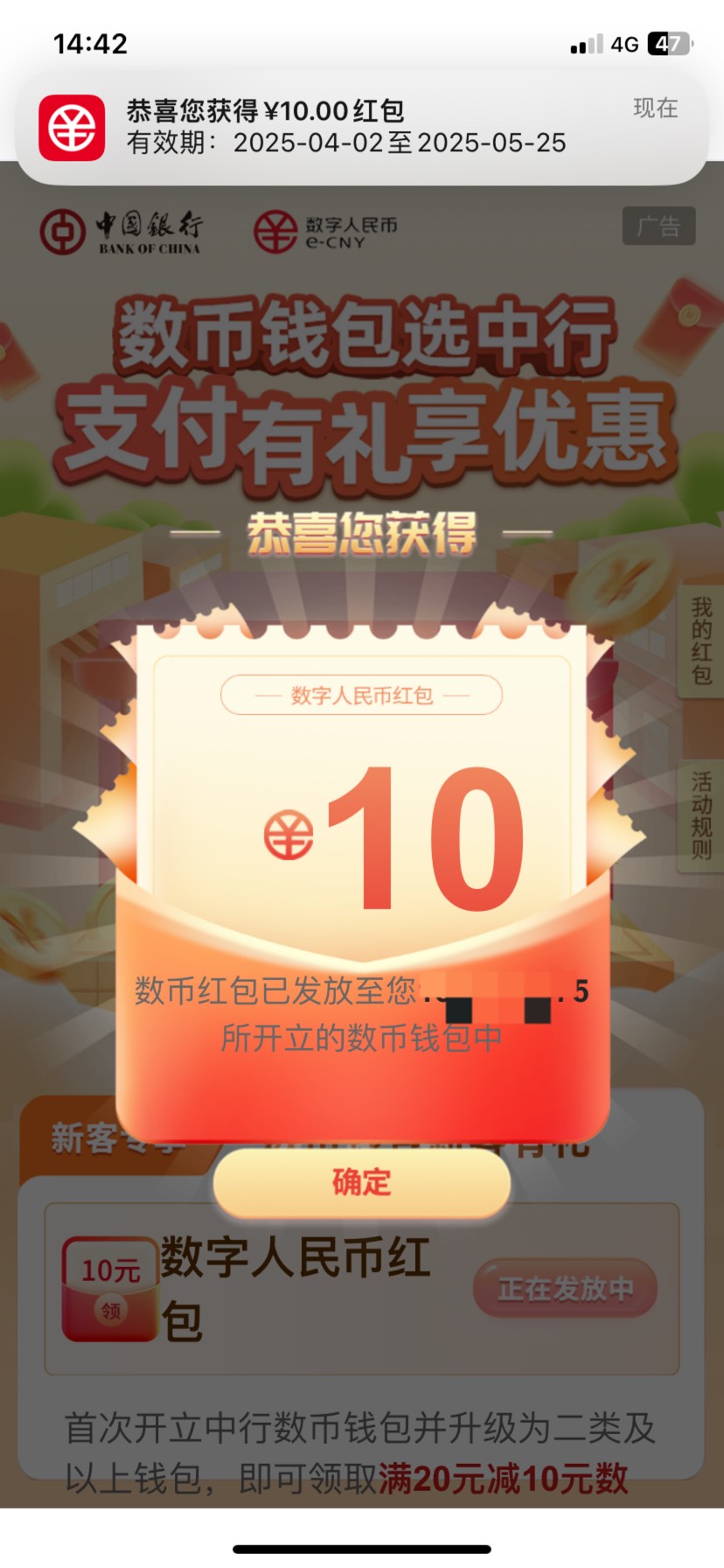 刘浩存首发详细教程，人人10，中行先去钱包把数字人民币注销，然后在数字人民币里开433 / 作者:刘浩存 / 