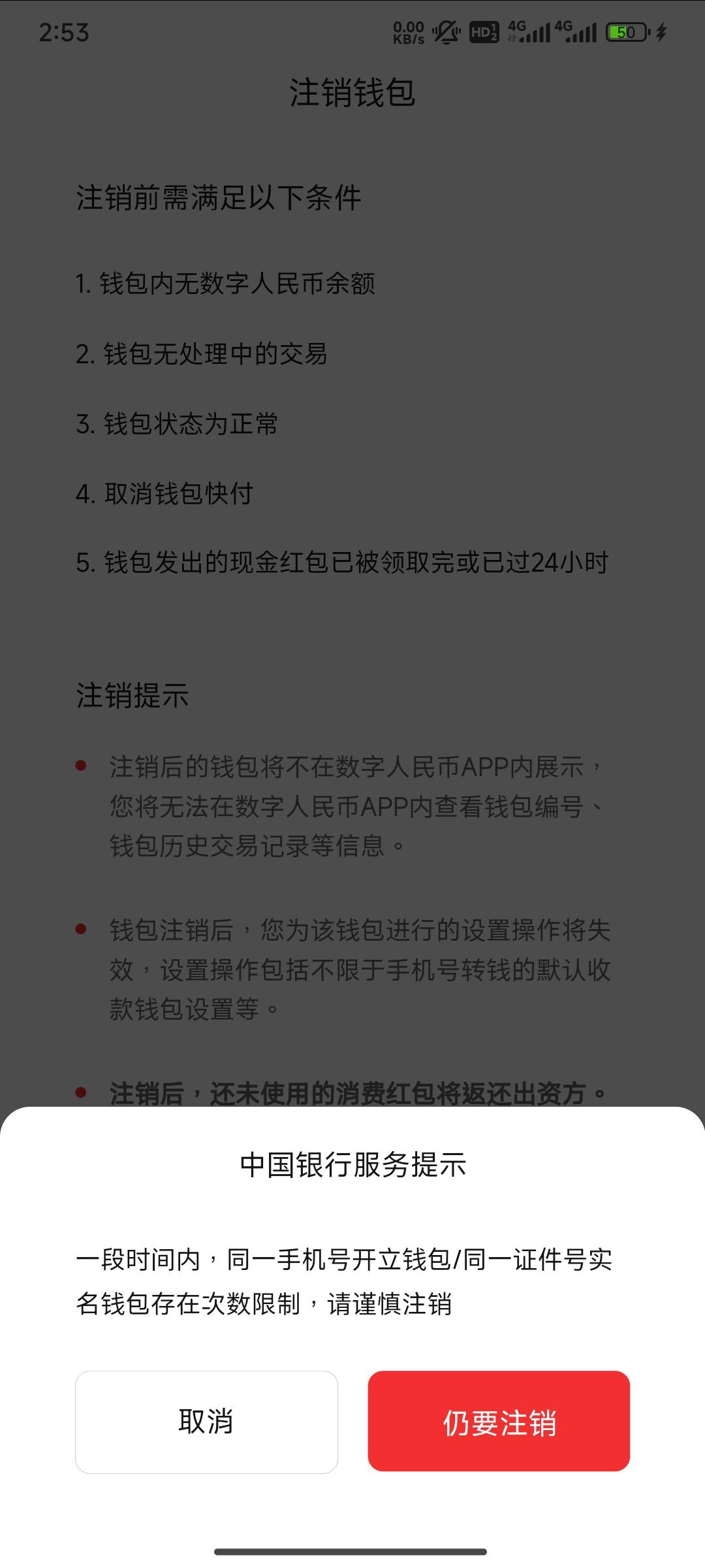 刘浩存首发详细教程，人人10，中行先去钱包把数字人民币注销，然后在数字人民币里开40 / 作者:第一反撸先锋 / 