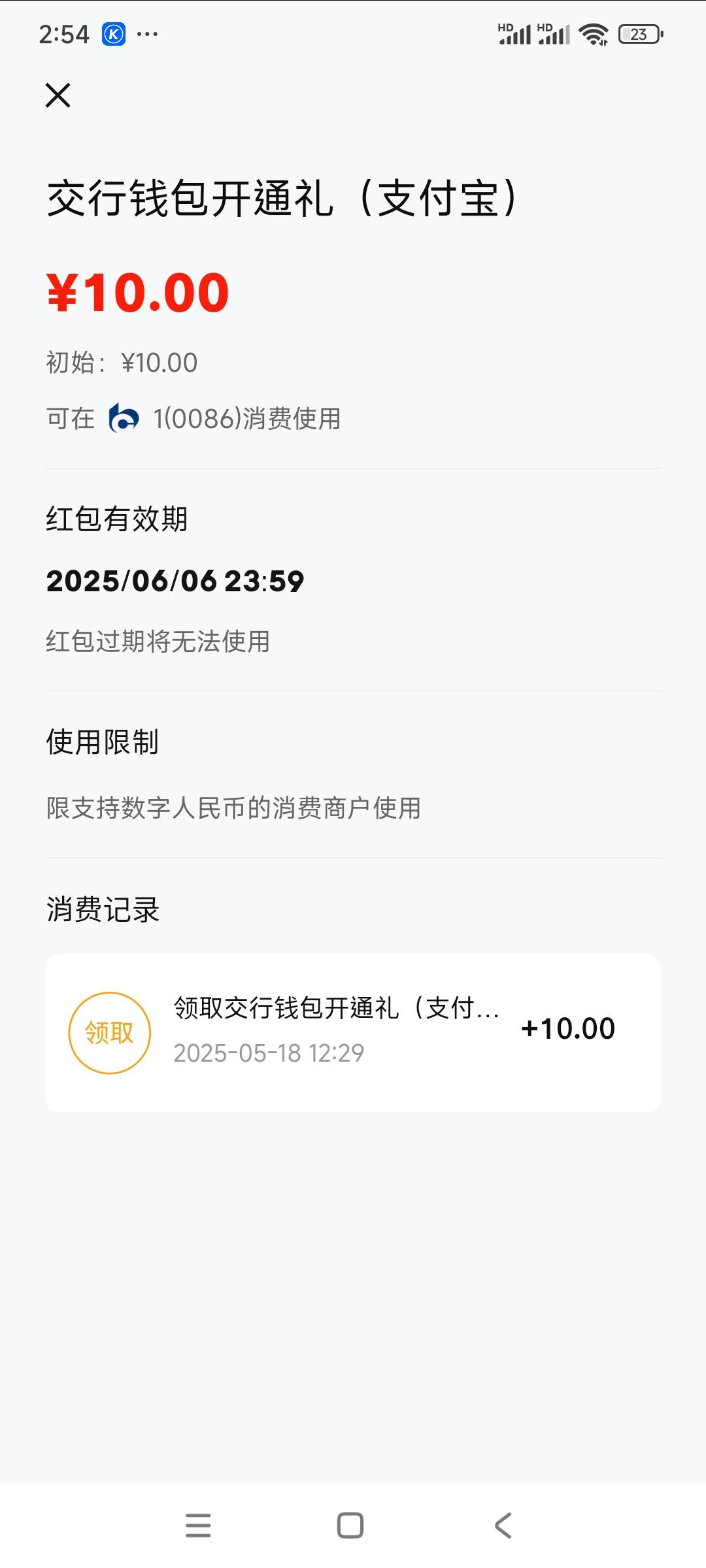 支付宝数币节新号领的交通10怎么回事，V收款码不抵扣了

55 / 作者:天使泪0000 / 