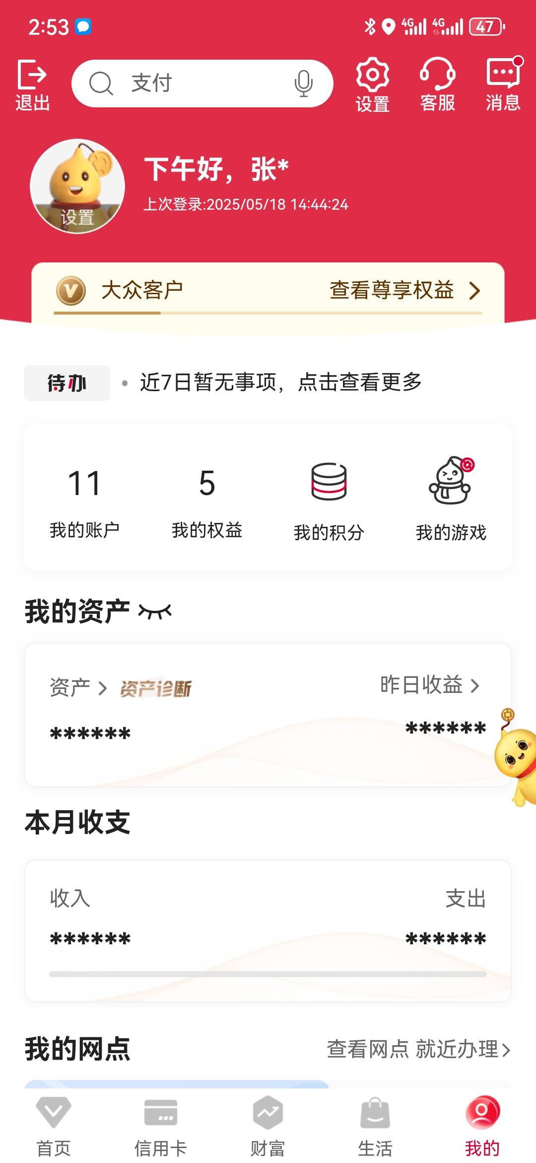 中行终于放出来了，一口气开了10张卡，5二5三，把几大主要城市，最近几个有活动的地儿85 / 作者:执念已碎 / 