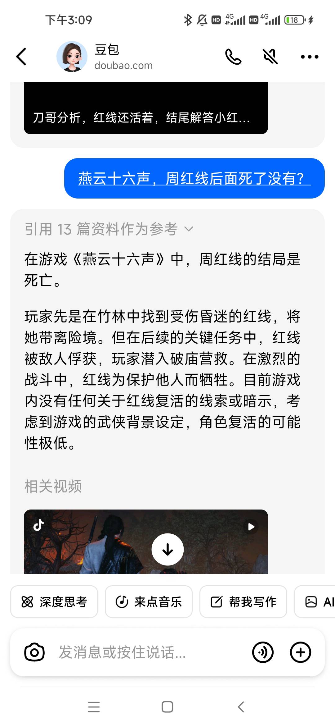 肝了燕云好几天。红线陪我好几天。结果后面被刀了，难受啊，虽然有的说后面红线还活着49 / 作者:隐身。。 / 
