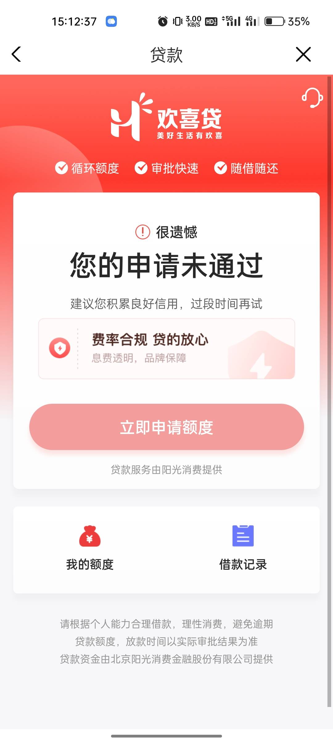 光大欢喜贷下款3500，云缴费省心花500，在用花...42 / 作者:江北神秘人 / 