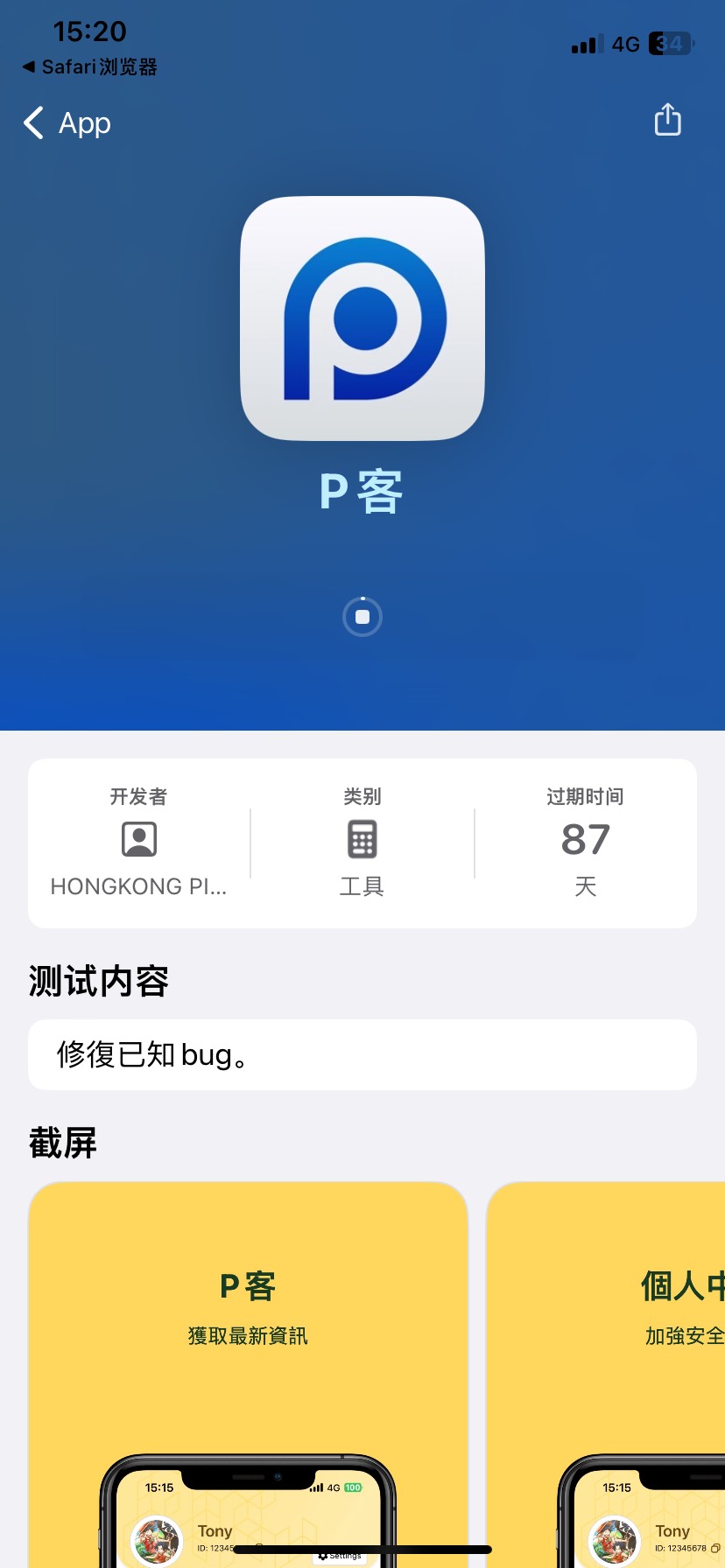 求助贴！请问一下老哥，我目前p客签到5天了都是人脸签到没录视频，今天让我录视频给我90 / 作者:刘浩存 / 