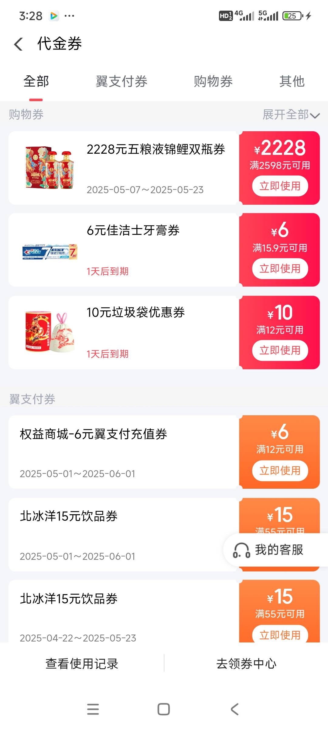 中国电信这个还有4张，12-6共48话费，44有收吗

46 / 作者:天使泪0000 / 