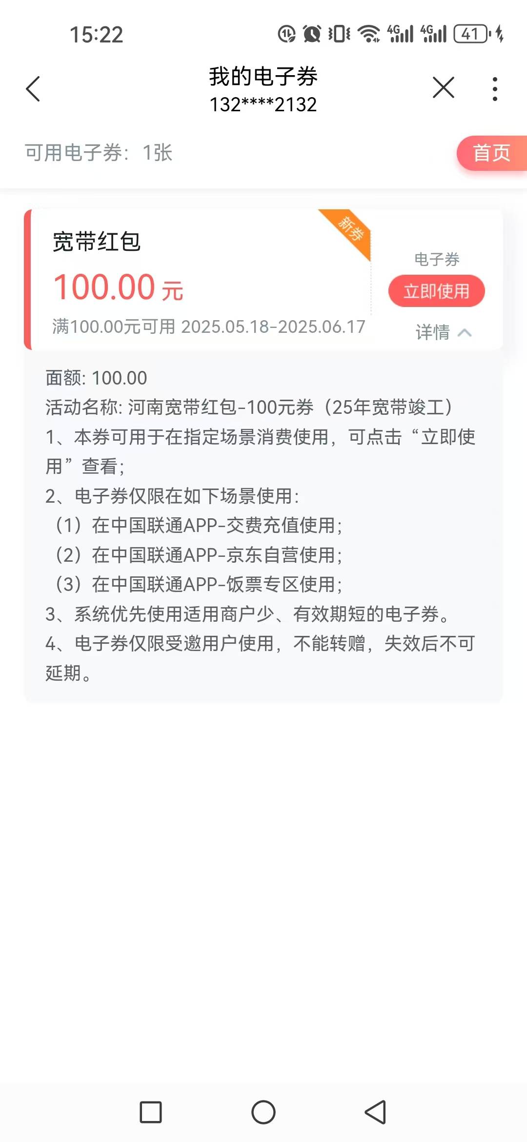 15号抖音看广子填的郑州宽带没想到给了94 / 作者:不知嗦味 / 