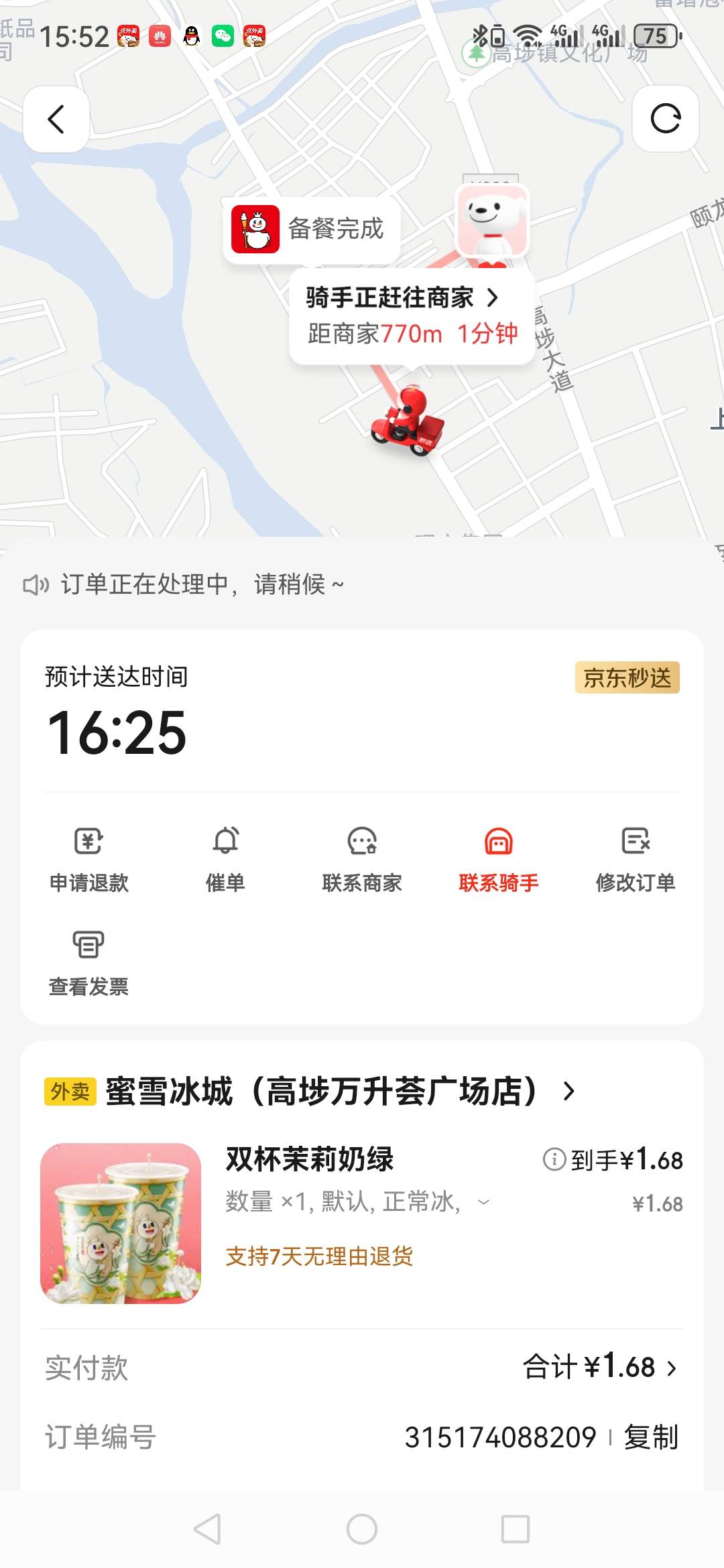 下大雨叫我兄弟，还让我上线？顶不住了，平时叫我众包狗，我先回家了路上整两杯1.6的8 / 作者:奥德彪送香蕉 / 