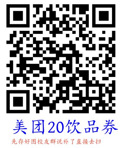 美团扫码，领18券


64 / 作者:元小号 / 
