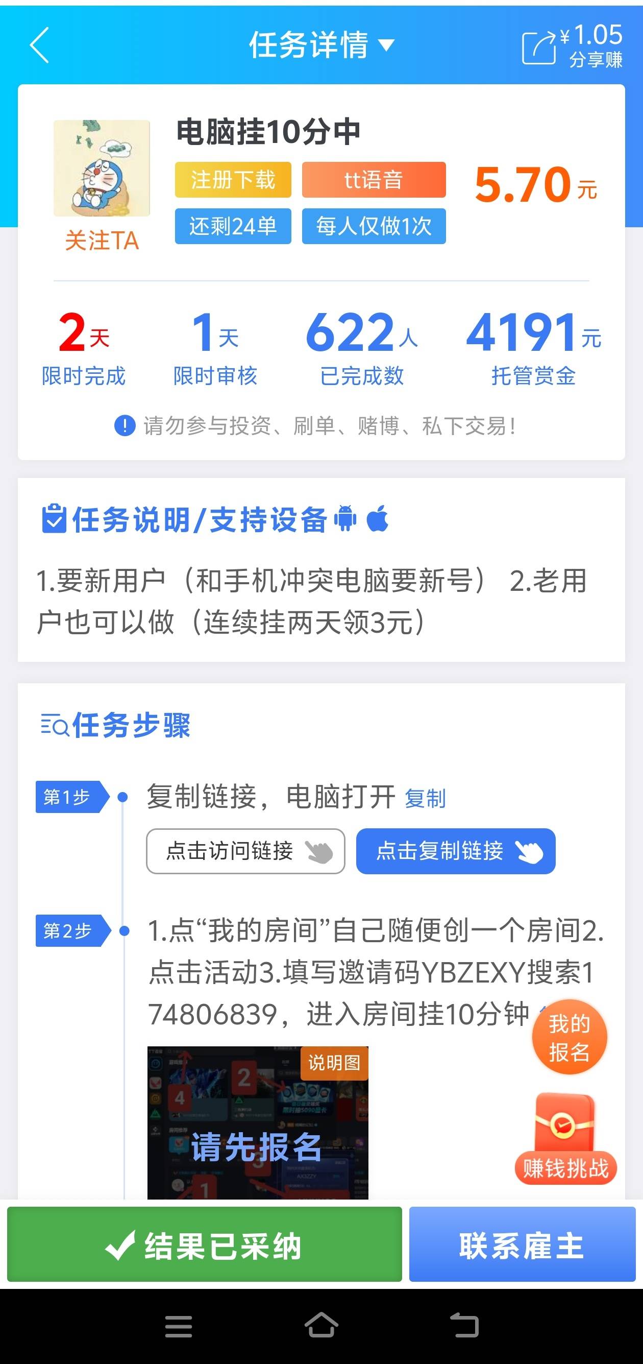 挂壁在网吧的可以做做tt语音挂机，弄个几十块没啥问题，手机号，QQ，微信都可以登录，57 / 作者:张亭亭bmd / 