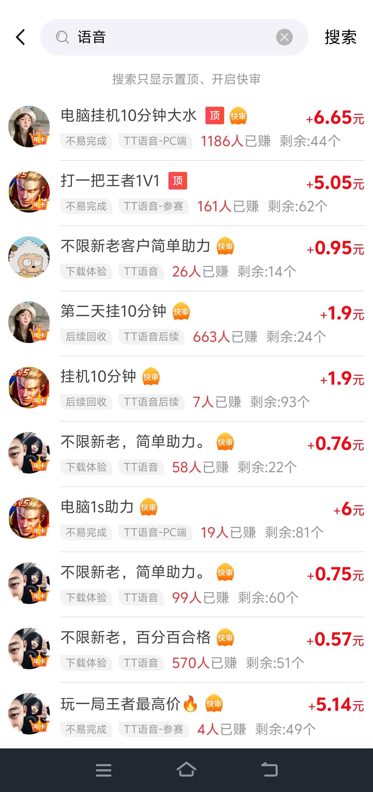 挂壁在网吧的可以做做tt语音挂机，弄个几十块没啥问题，手机号，QQ，微信都可以登录，31 / 作者:张亭亭bmd / 