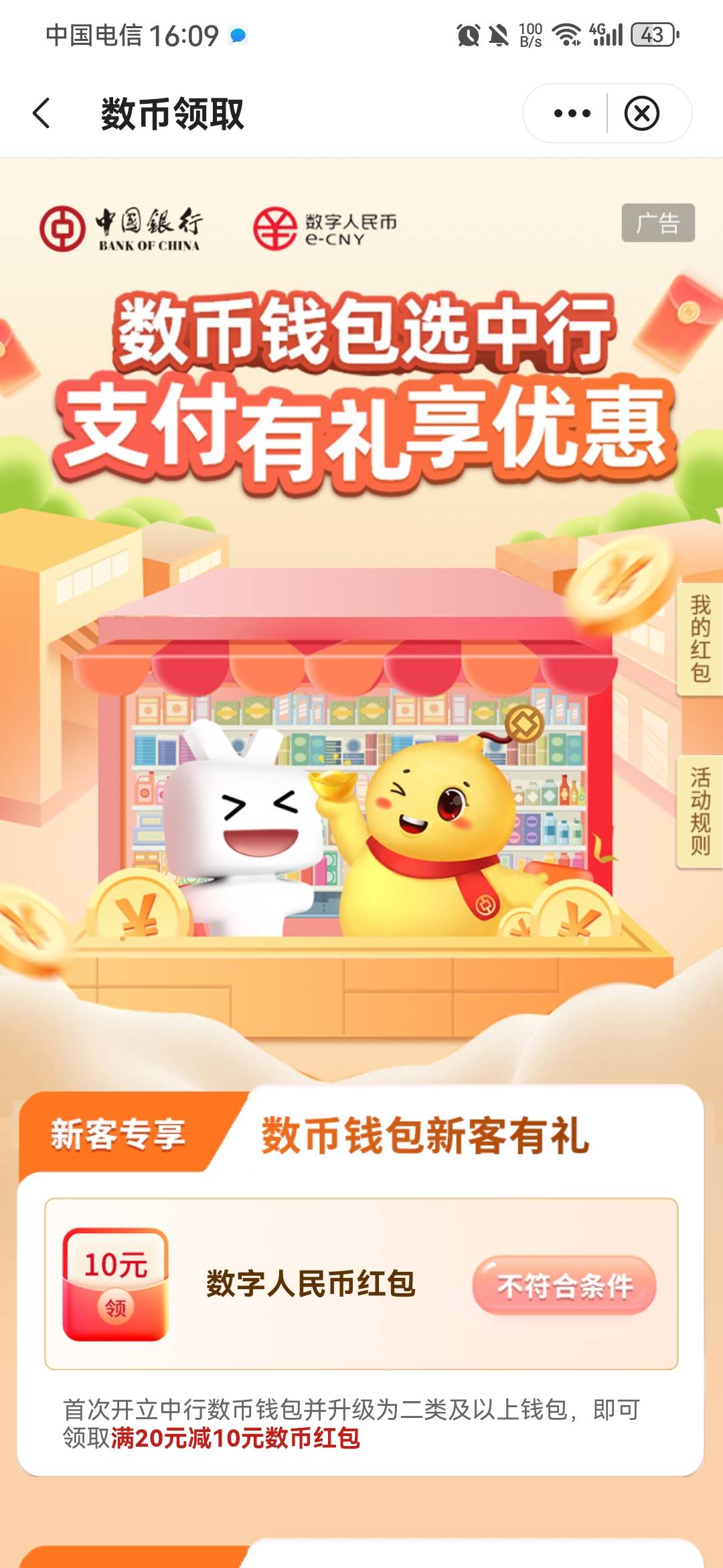 我有数币二类中行的，进来是这样。我这情况是可以 申请注销数币然后再申请，然后再看41 / 作者:龙飞呀 / 