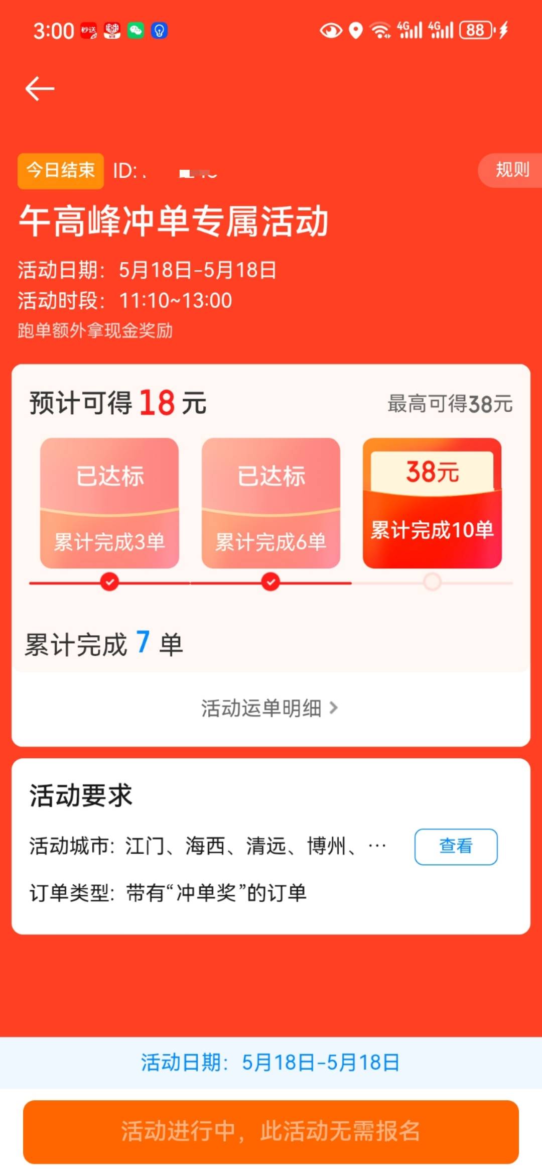 京东活动不好跑啊

91 / 作者:热心的熊猫 / 