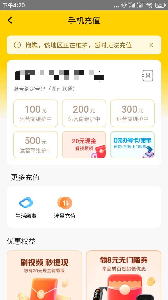 出美团月付额度300 话费 我两个号一个能充一个显示地区维护 不能充话费 可以出其他团36 / 作者:人生好难2020 / 
