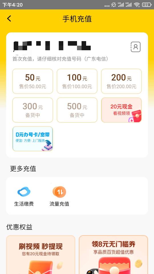 出美团月付额度300 话费 我两个号一个能充一个显示地区维护 不能充话费 可以出其他团62 / 作者:人生好难2020 / 