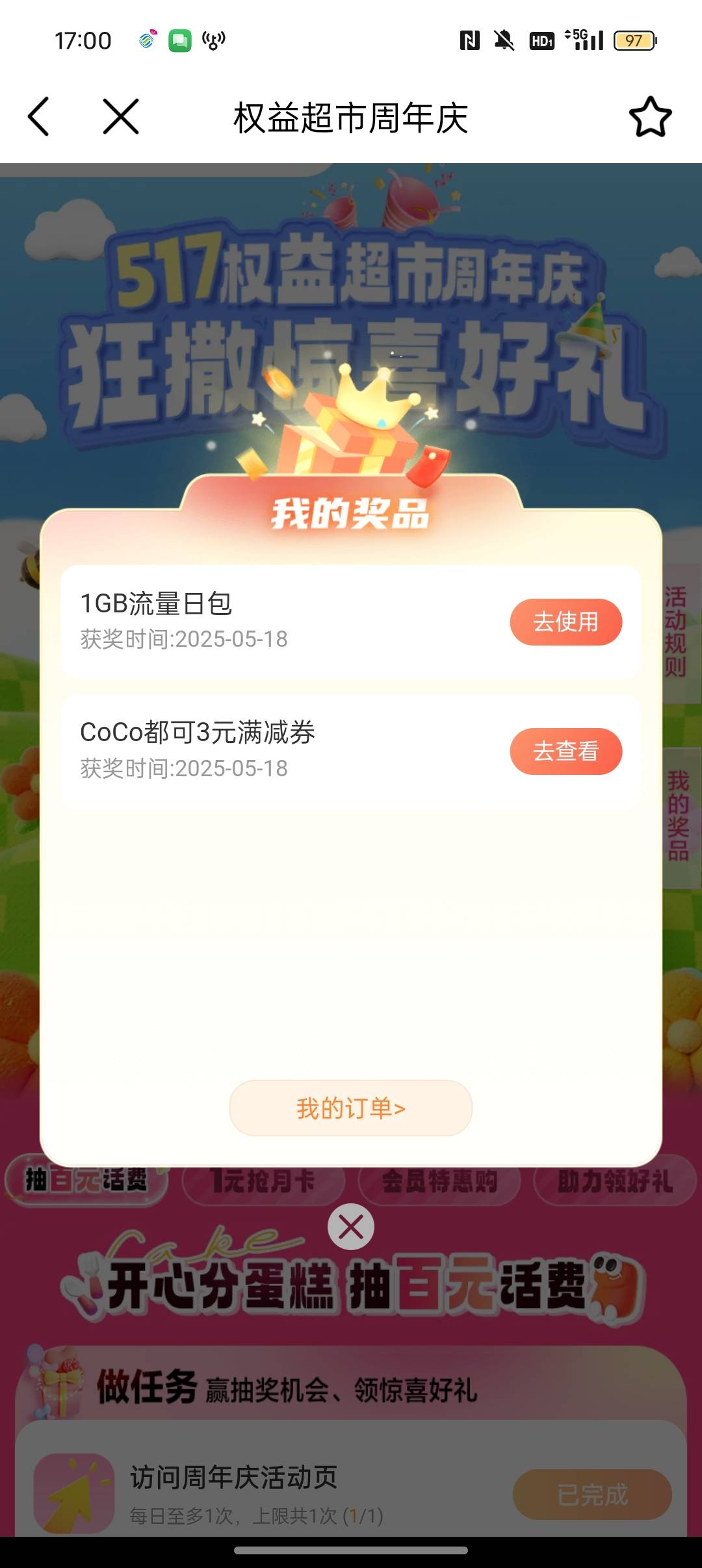 移动APP新活动，权益超市周年庆。冲50份100话费



98 / 作者:Apppppp1 / 