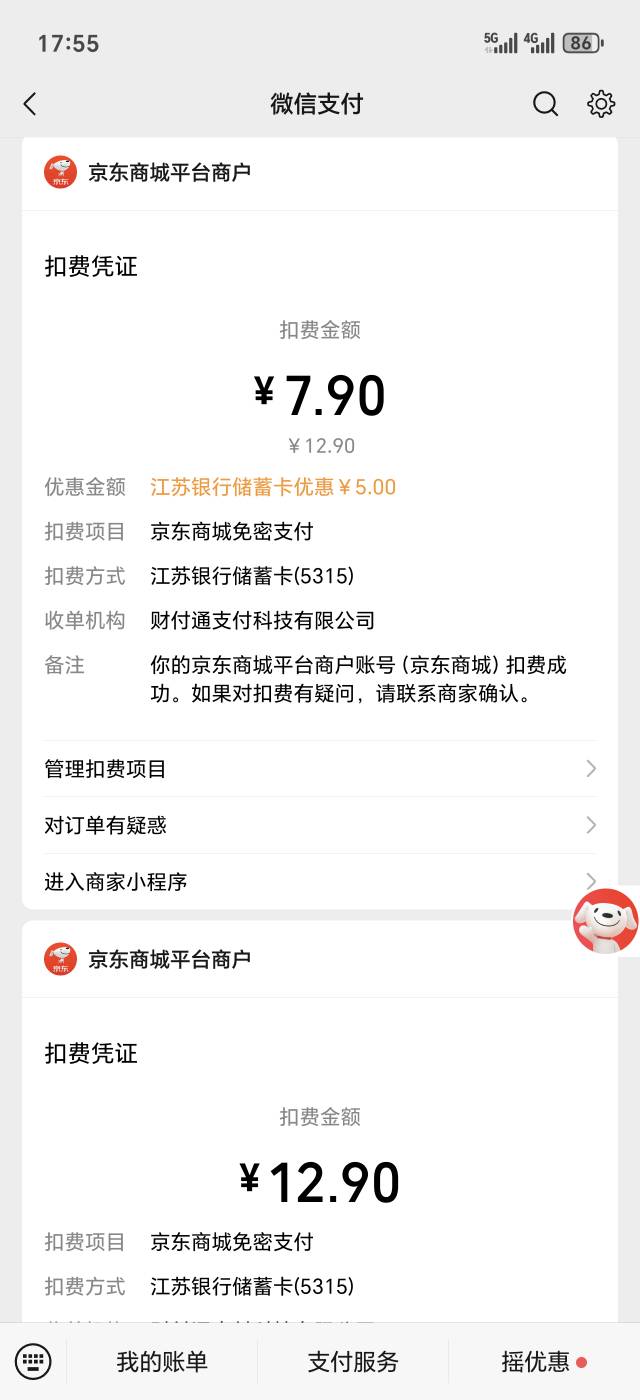 一个订单东子扣了我两次钱

42 / 作者:小英是个网虫 / 
