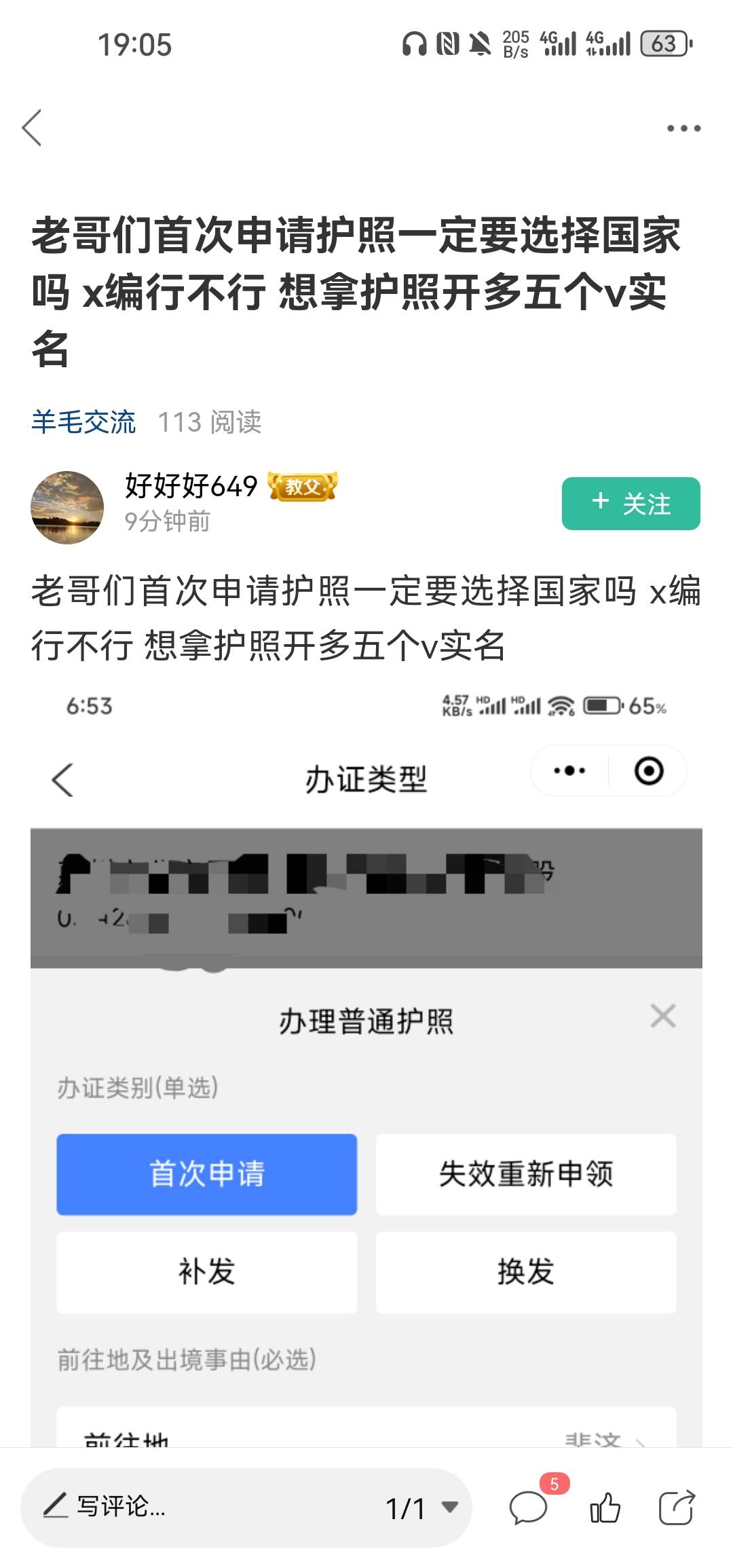 护照实名v也可以吗，跟个人实名不排斥吗

58 / 作者:浮云散 / 