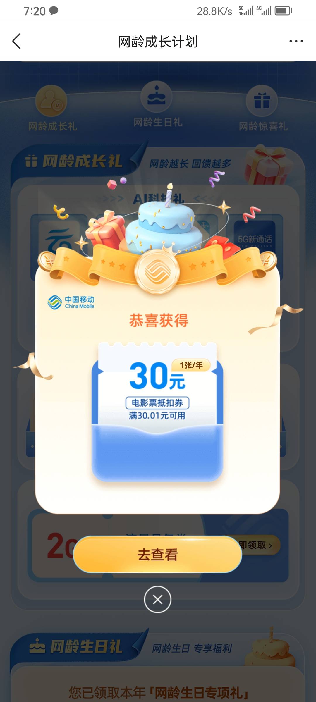 这个移动电影票能卖多少钱？

53 / 作者:安稳（上岸） / 
