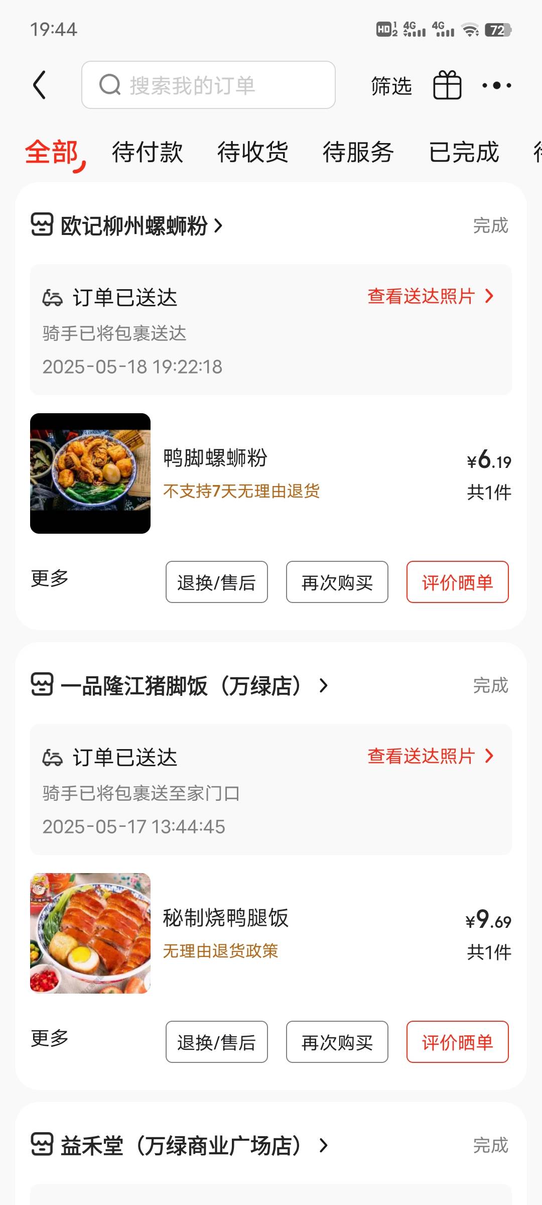 受不了了，22分就显示送到了，到现在还没送过来

90 / 作者:午夜听风 / 