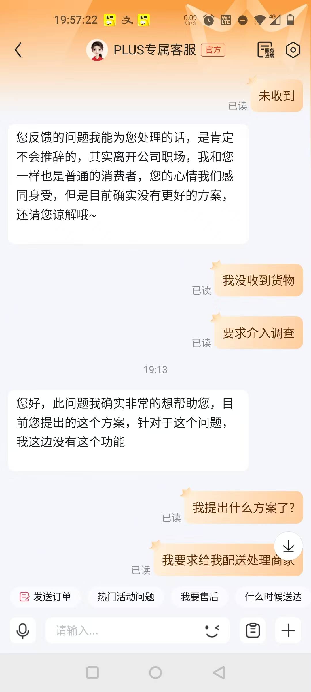 京东外卖送空包裹，用券后商家让我取消我没取消，没有送任何东西显示已经送达，人工客15 / 作者:吃了吗你 / 