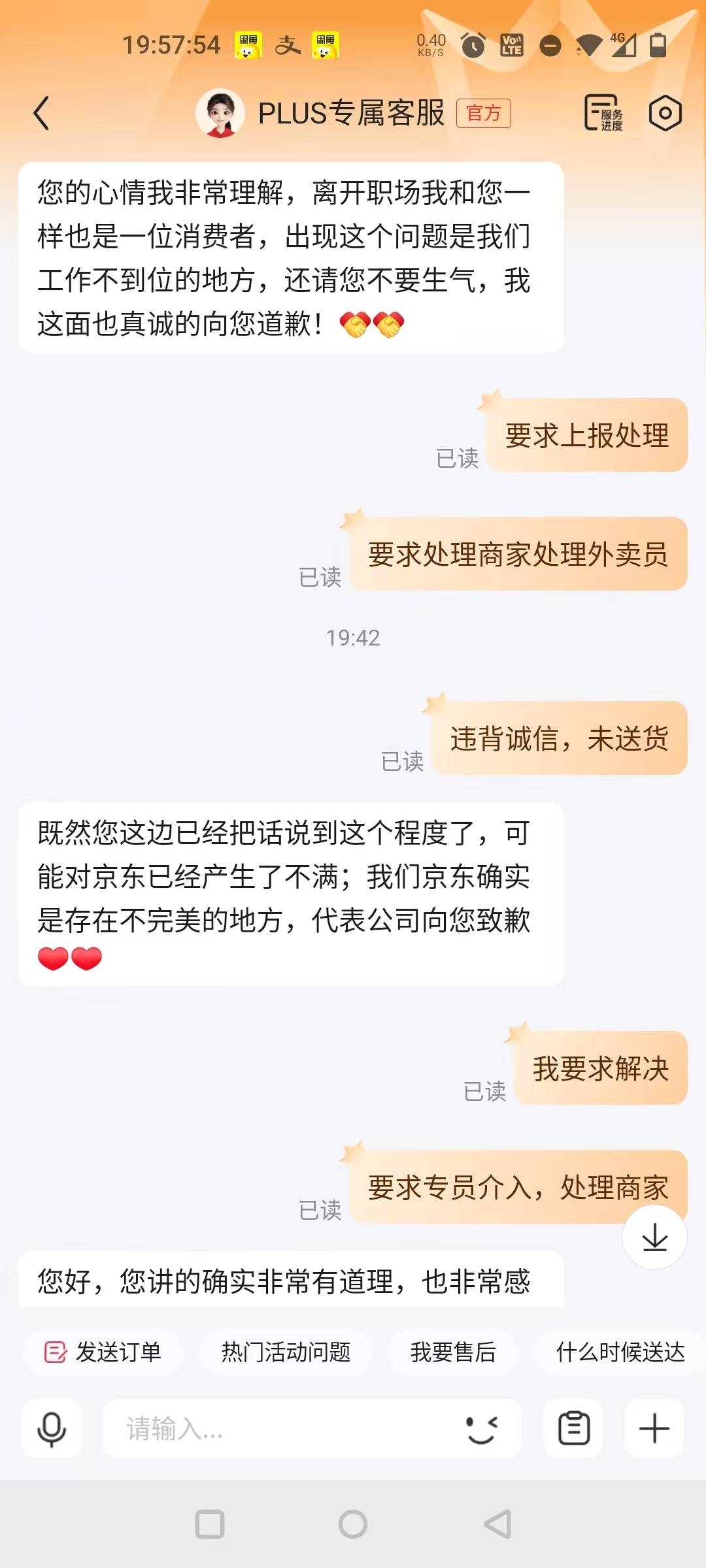 京东外卖送空包裹，用券后商家让我取消我没取消，没有送任何东西显示已经送达，人工客27 / 作者:吃了吗你 / 