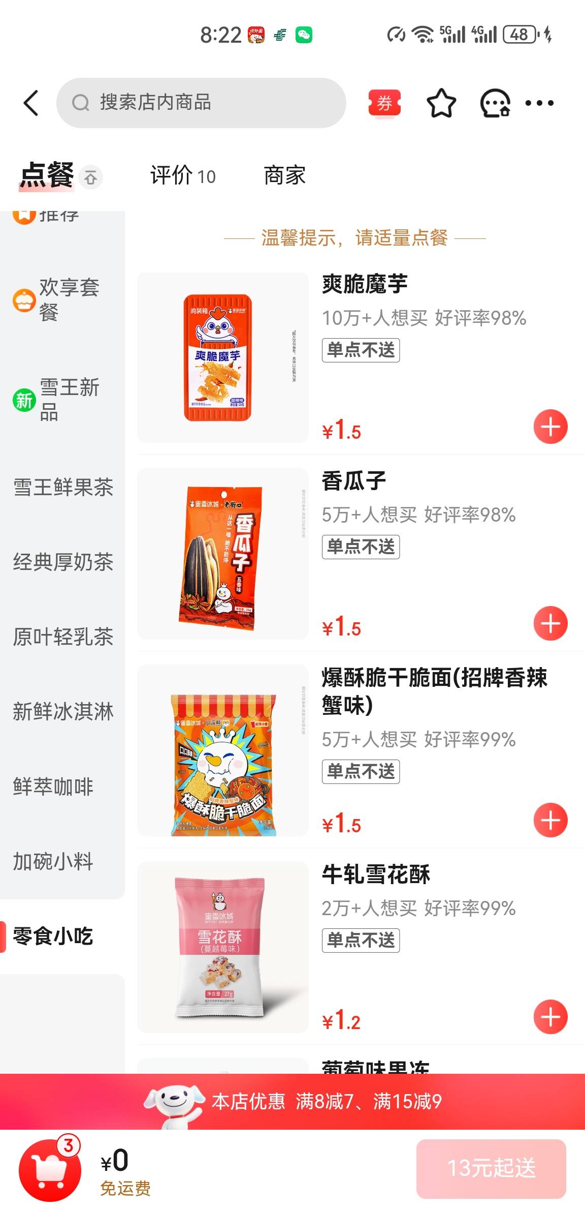 蜜雪哪个零食好吃点

92 / 作者:南洋大鱼 / 