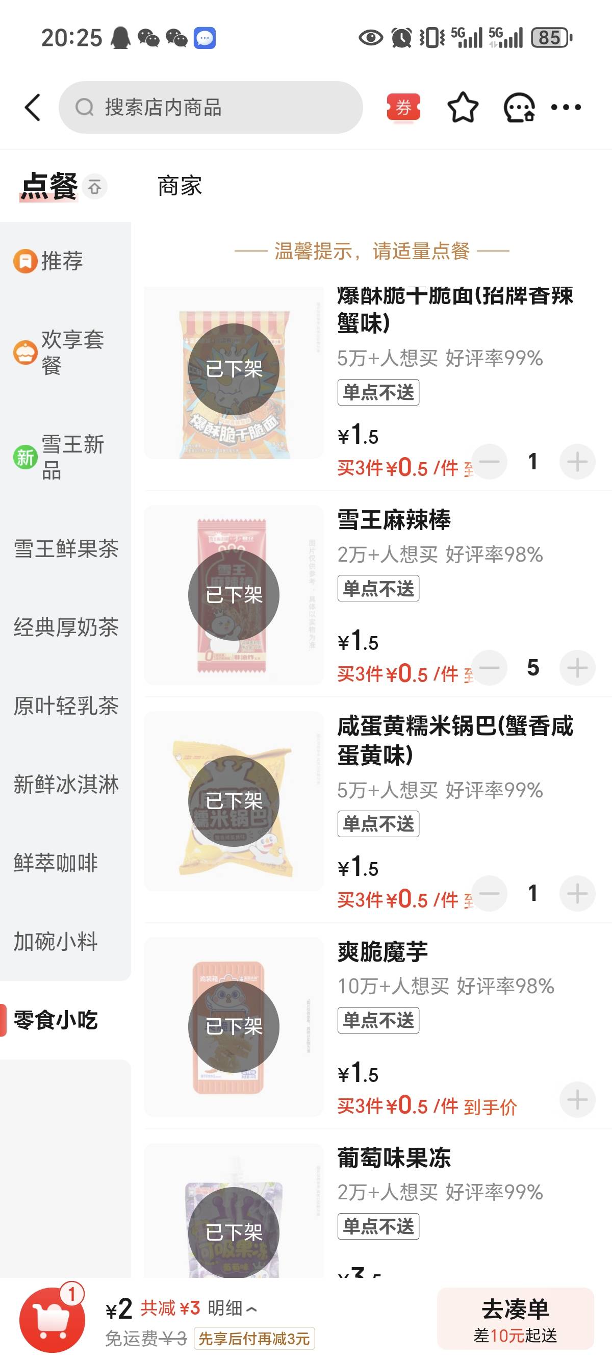 刚才点了13单蜜雪冰城一堆零食花了7块，然后蜜雪冰城直接从京东下架了，哈哈



39 / 作者:新年快乐111 / 