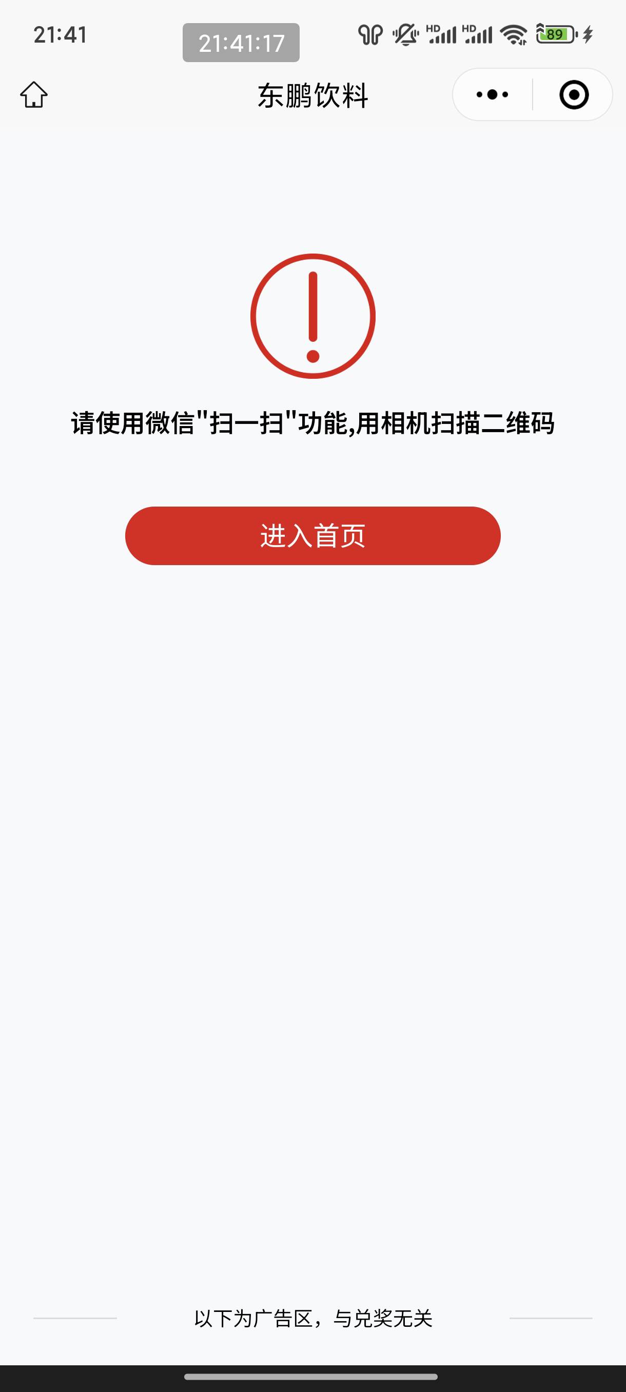 为啥东鹏扫码是这样的啊

2 / 作者:恭喜发财zy / 