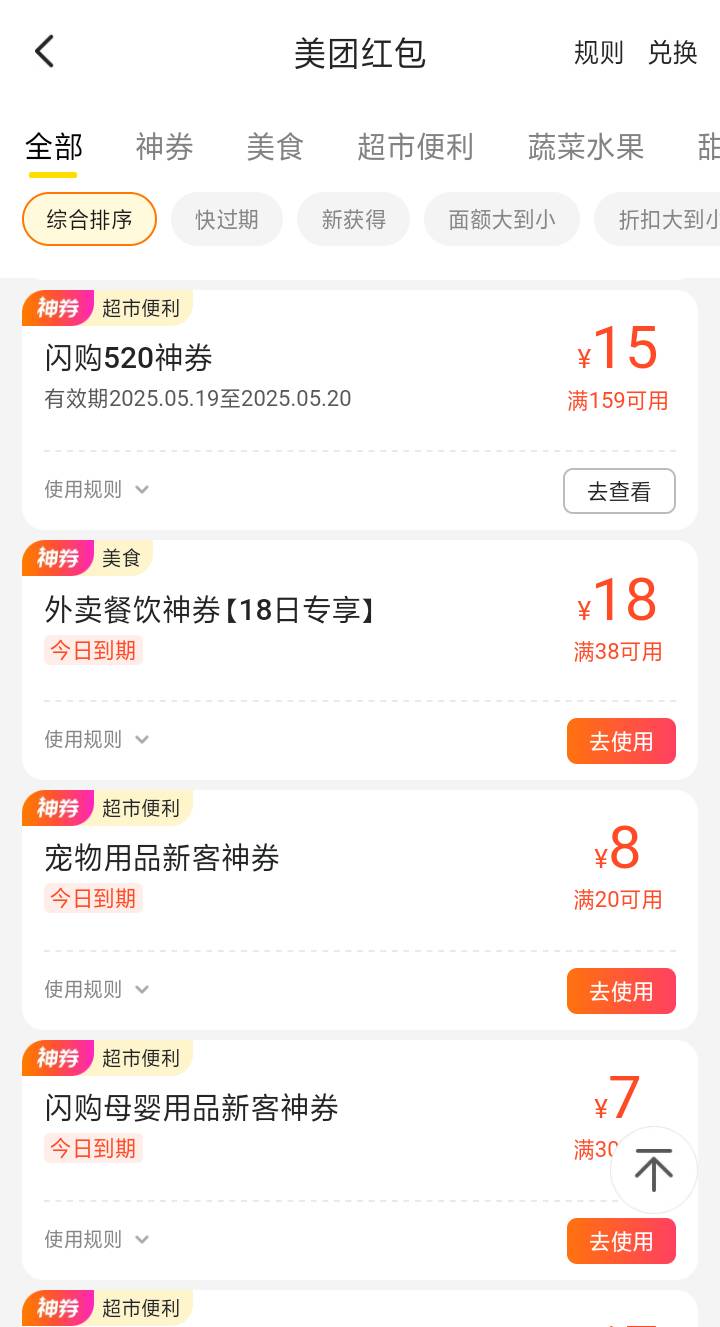 天塌，点了一单霸王餐 点的奶茶，然后发现卡包有这些券 今天不用过期可惜了 又想去点83 / 作者:嘎嘎的拳头 / 