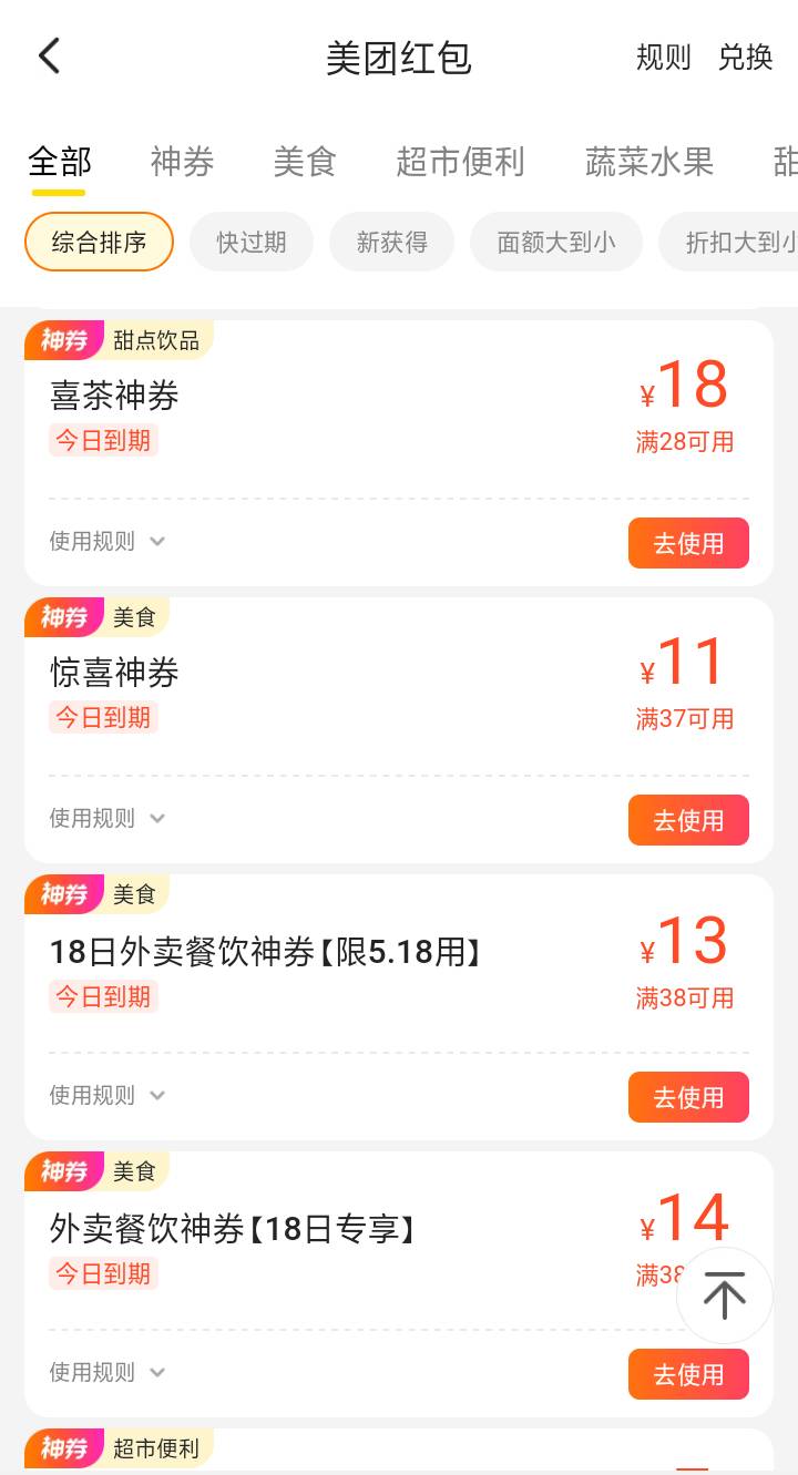 天塌，点了一单霸王餐 点的奶茶，然后发现卡包有这些券 今天不用过期可惜了 又想去点6 / 作者:嘎嘎的拳头 / 