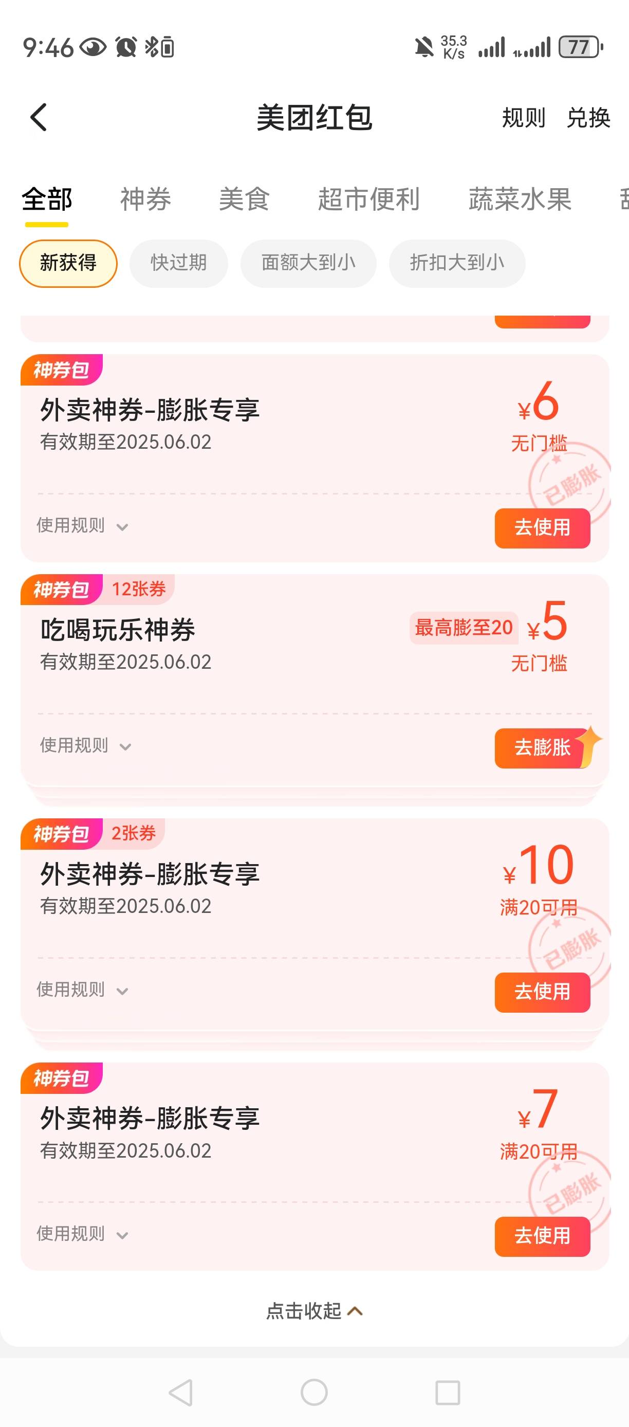 天塌，点了一单霸王餐 点的奶茶，然后发现卡包有这些券 今天不用过期可惜了 又想去点62 / 作者:打倒小日本 / 