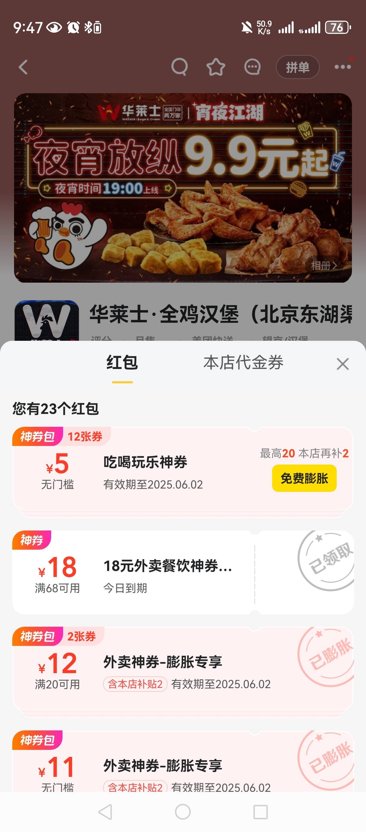 天塌，点了一单霸王餐 点的奶茶，然后发现卡包有这些券 今天不用过期可惜了 又想去点25 / 作者:打倒小日本 / 