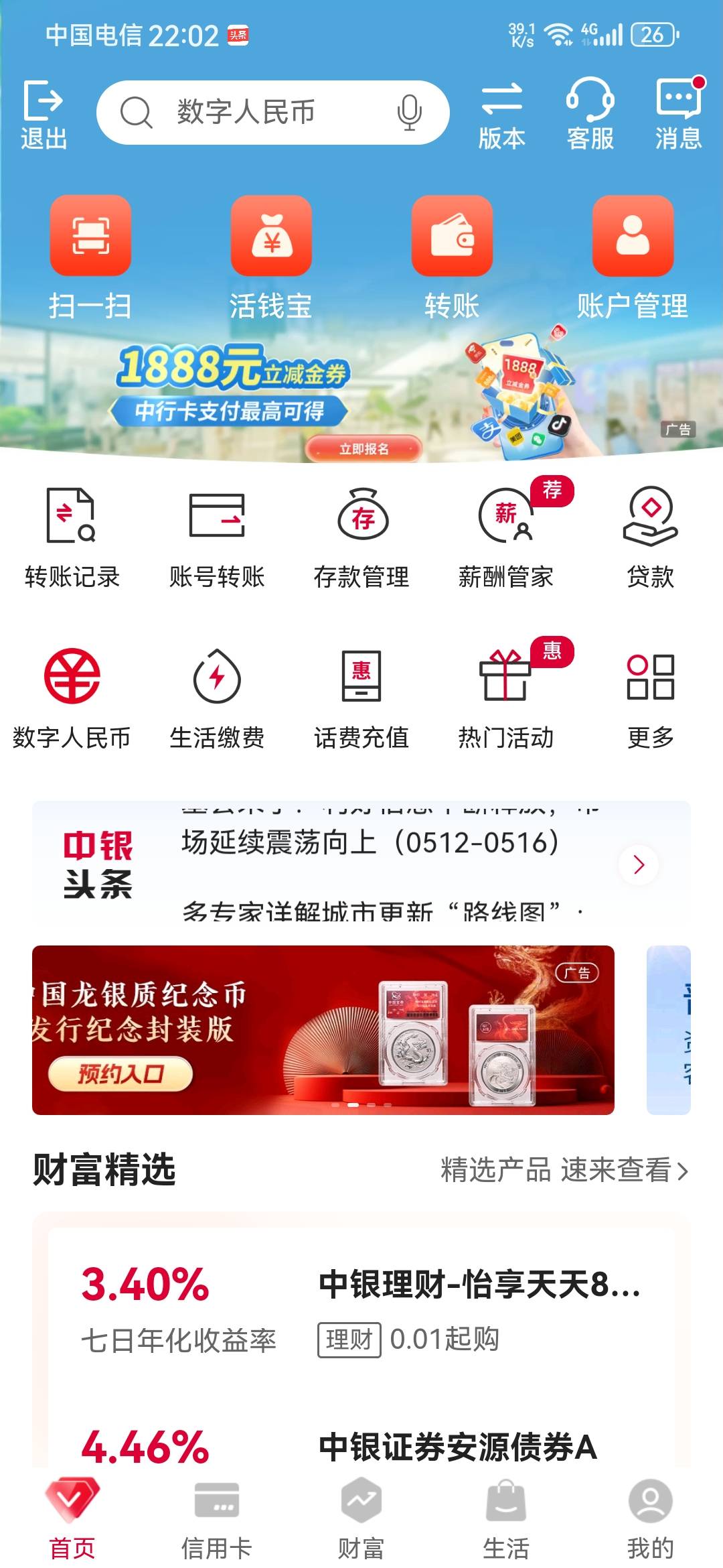 中行怎么开卡来着？点哪儿啊？

34 / 作者:龙飞呀 / 