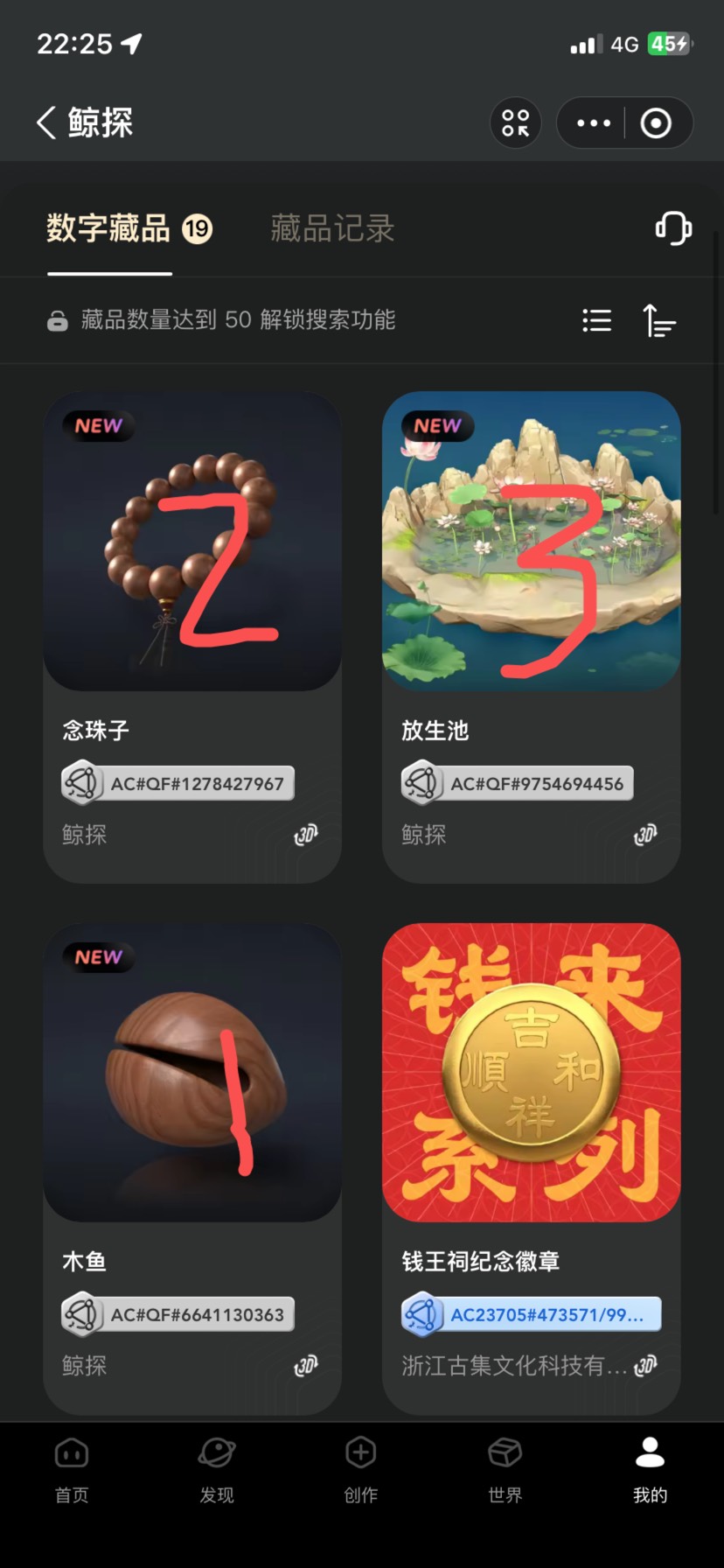 速度冲，鲸探目前能免费获得三个藏品，价值不详

32 / 作者:刘浩存 / 