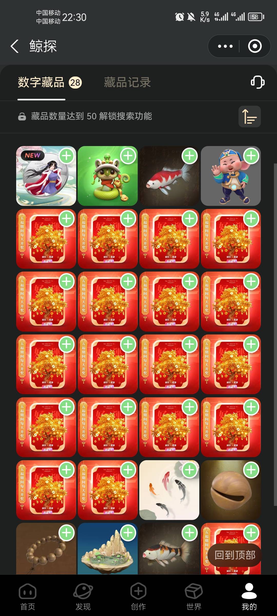 速度冲，鲸探目前能免费获得三个藏品，价值不详

38 / 作者:枫叶落尽等候 / 