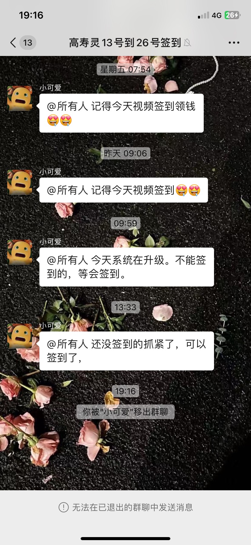 P客你们不是说签到6天删除让他求我给我钱签到就行吗？怎么删了他把我踢出群聊了

91 / 作者:刘浩存 / 