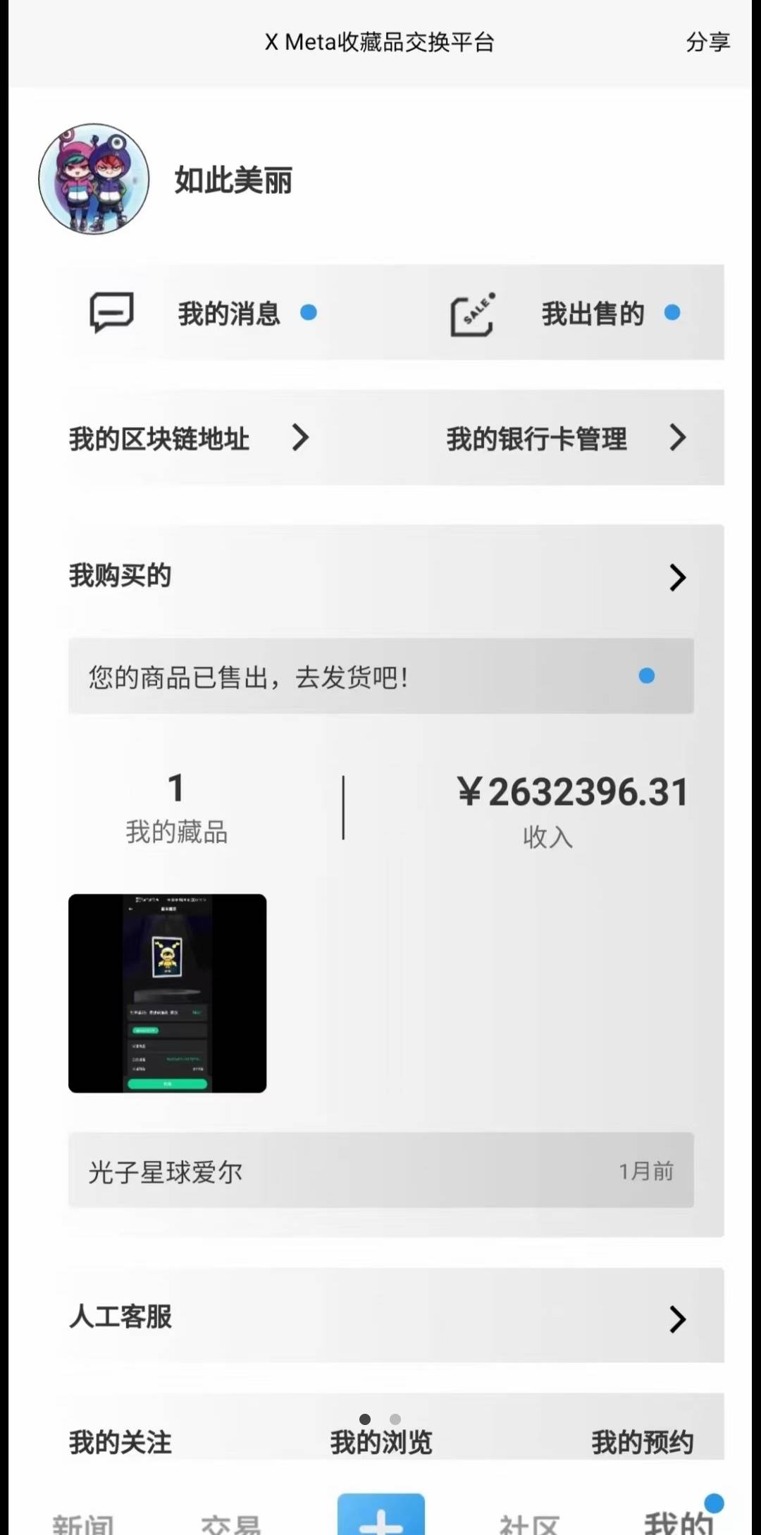 翻翻朋友圈22年玩过的数藏就是好啊

18 / 作者:爱恨128 / 