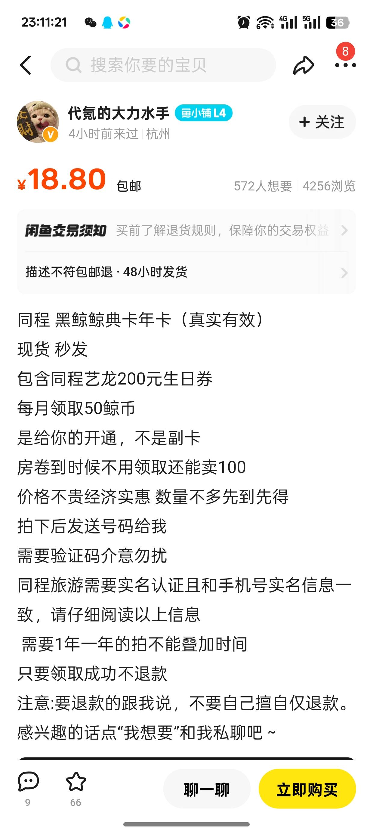 鱼上哪里找同程会员，问了一个说没货
93 / 作者:未知名X / 