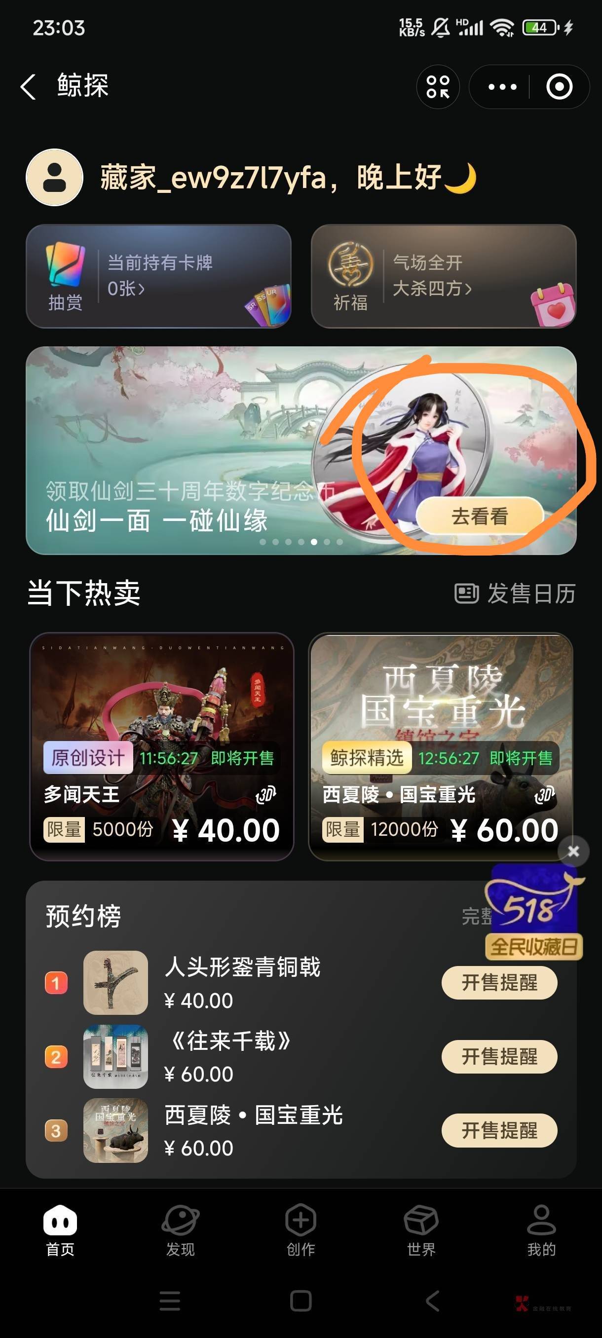 鲸探在哪儿免费领阿

48 / 作者:景彡籽 / 