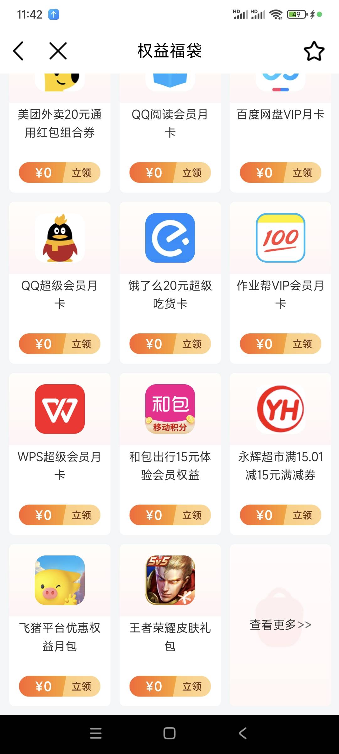 移动铂金会员这都是什么lj，没一个能用的，估计只能换个美团红包了

90 / 作者:花心大萝贝 / 