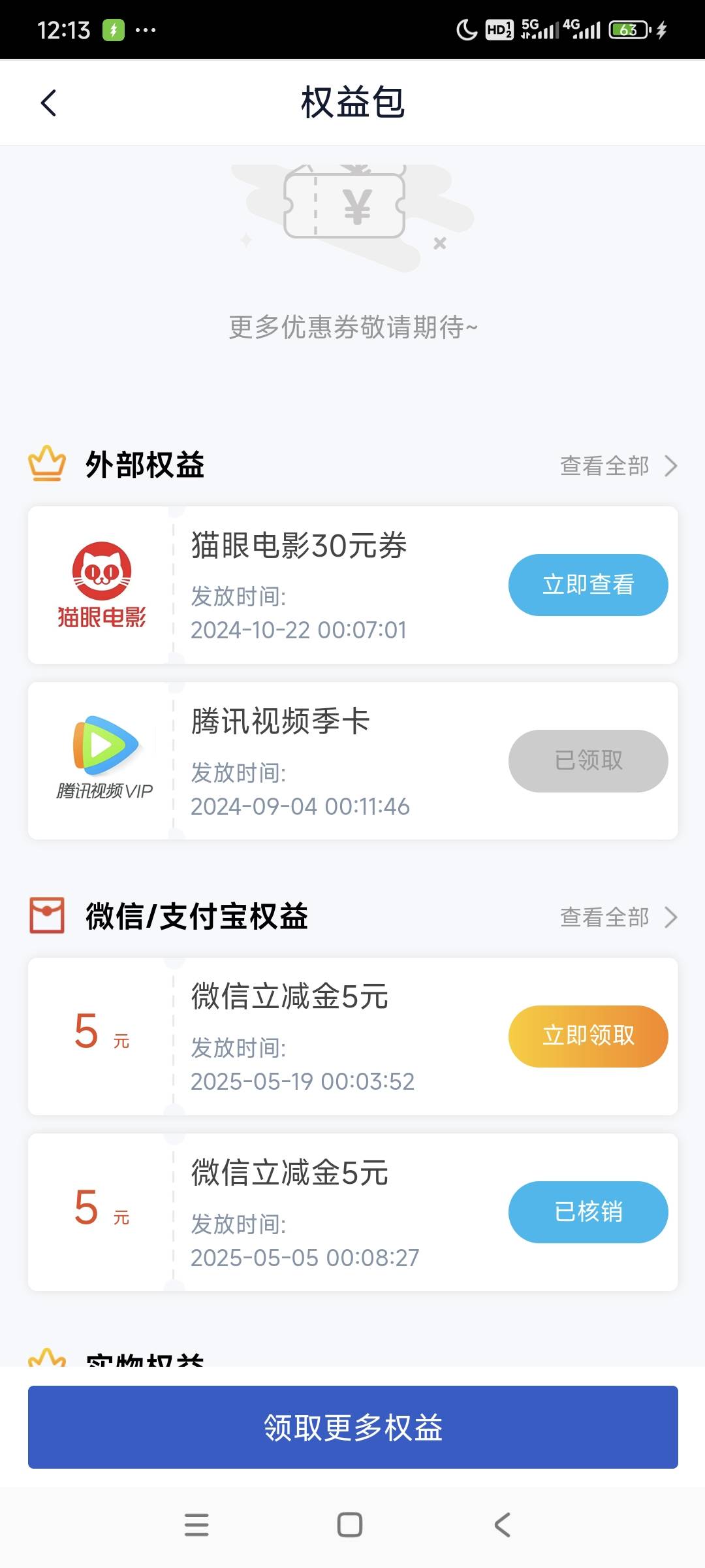 3出张家港银行立减金5。链接。需要你绑卡了

67 / 作者:奔雷手李三 / 