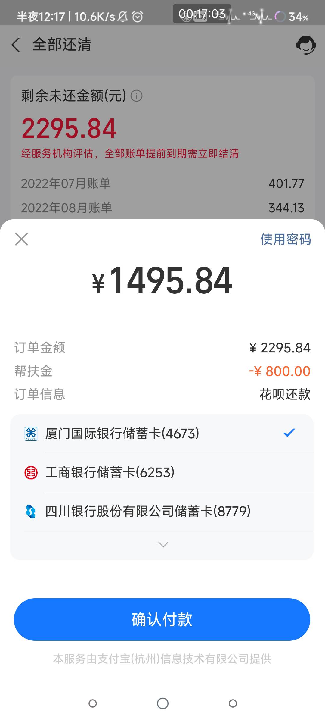 花呗帮扶金，怎么联系客服不要秒扣，想还了又怕秒扣。用不了卷

52 / 作者:別来无恙 / 