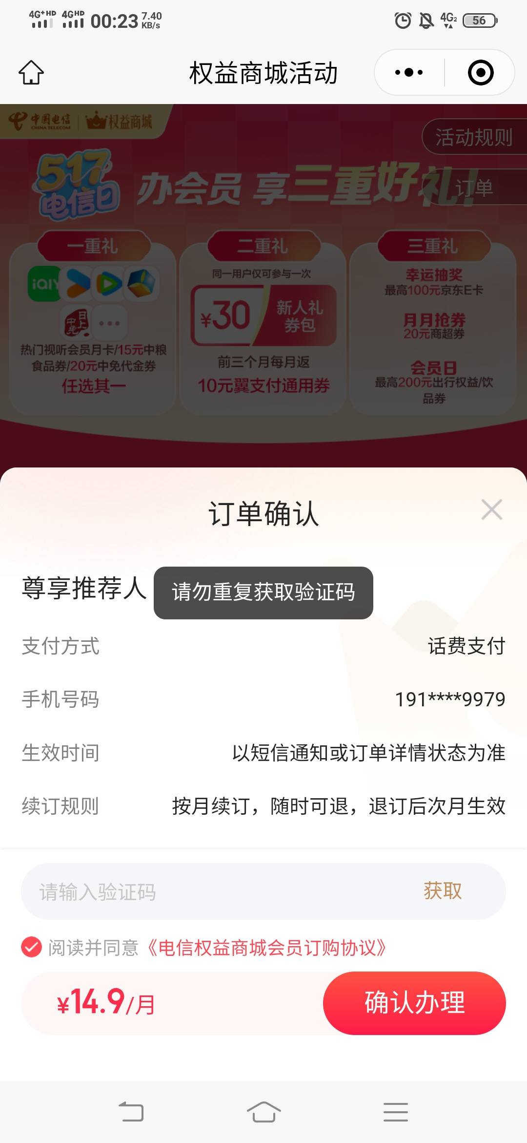老哥们，翼支付尊享会员互拉老是说请勿重复获取验证码怎么搞？好几个小时了一直这样。79 / 作者:老实人的呢 / 