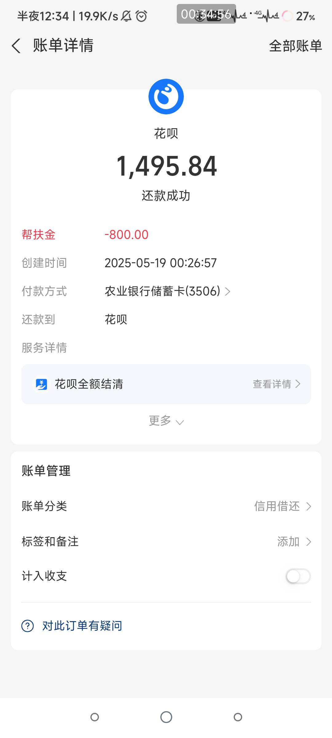 花呗帮扶金，怎么联系客服不要秒扣，想还了又怕秒扣。用不了卷

24 / 作者:別来无恙 / 