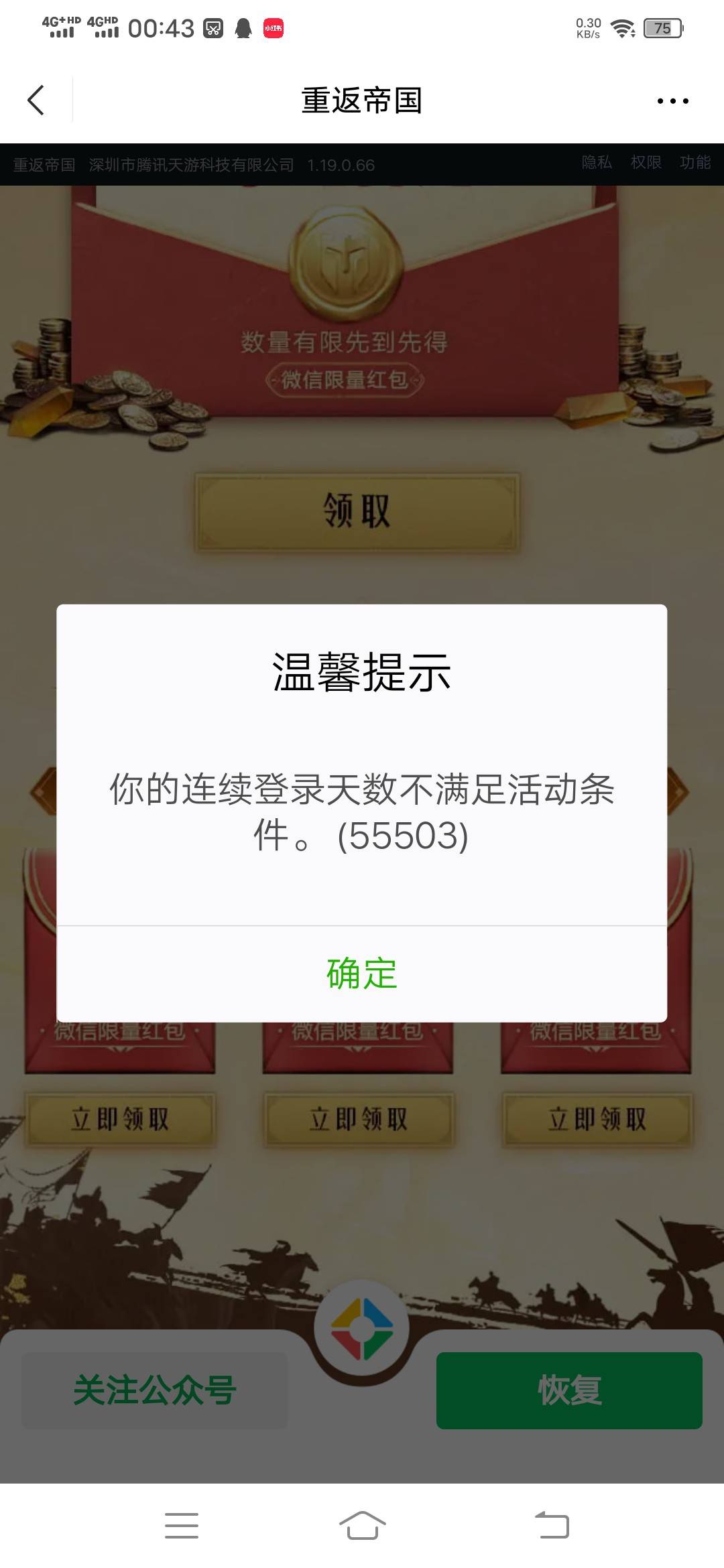 重返连续登录的包没法领吗 ，我用的云游戏登录

41 / 作者:iend / 
