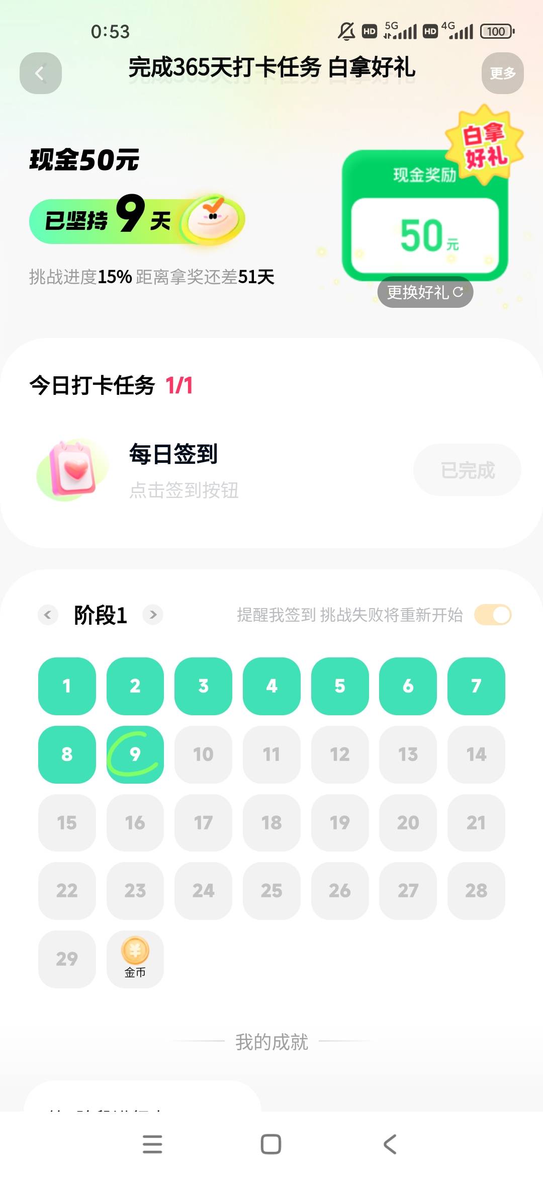 黑号了金币这么点，签到还有必要吗？


76 / 作者:我命由我不由天☘︎ / 